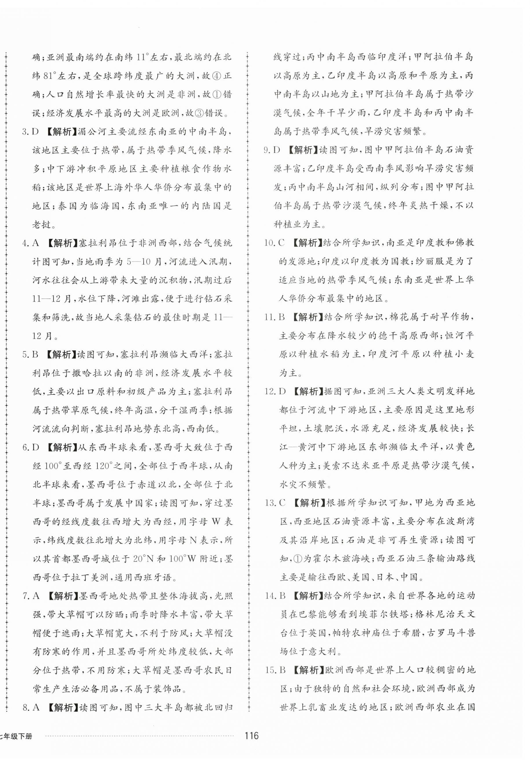 2025年同步練習冊配套單元檢測卷七年級地理下冊湘教版 第4頁