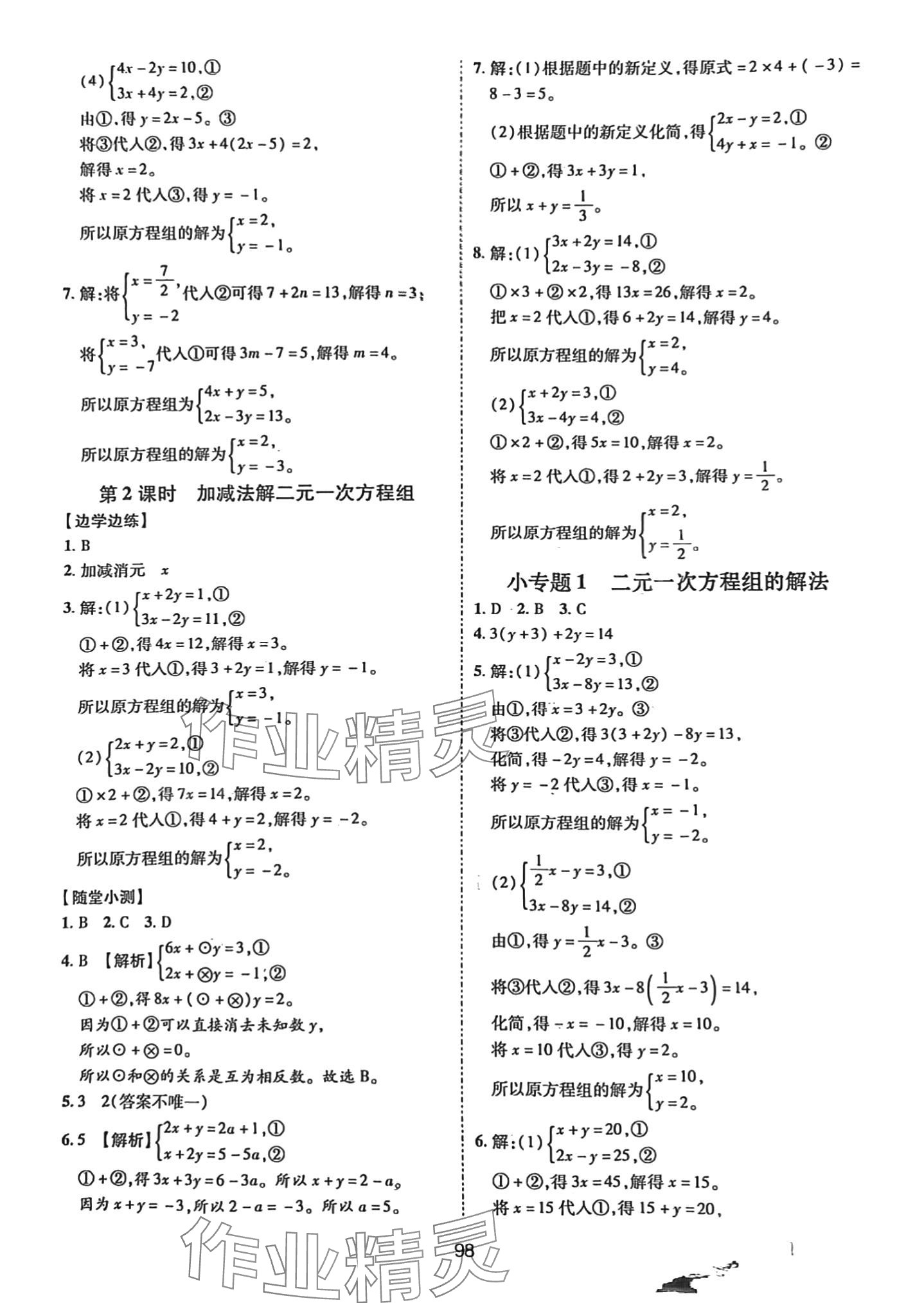 2024年一课通随堂小练习七年级数学下册鲁教版 第2页