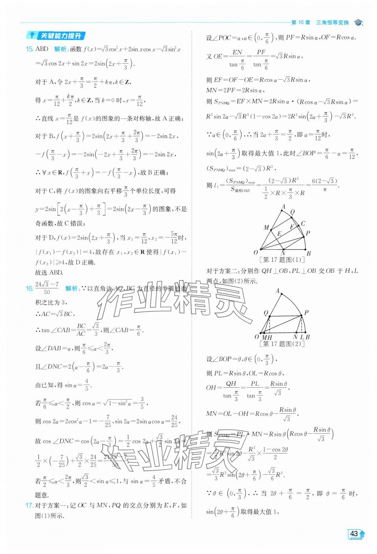 2024年全優(yōu)學練測高中數(shù)學必修第二冊蘇教版 參考答案第43頁