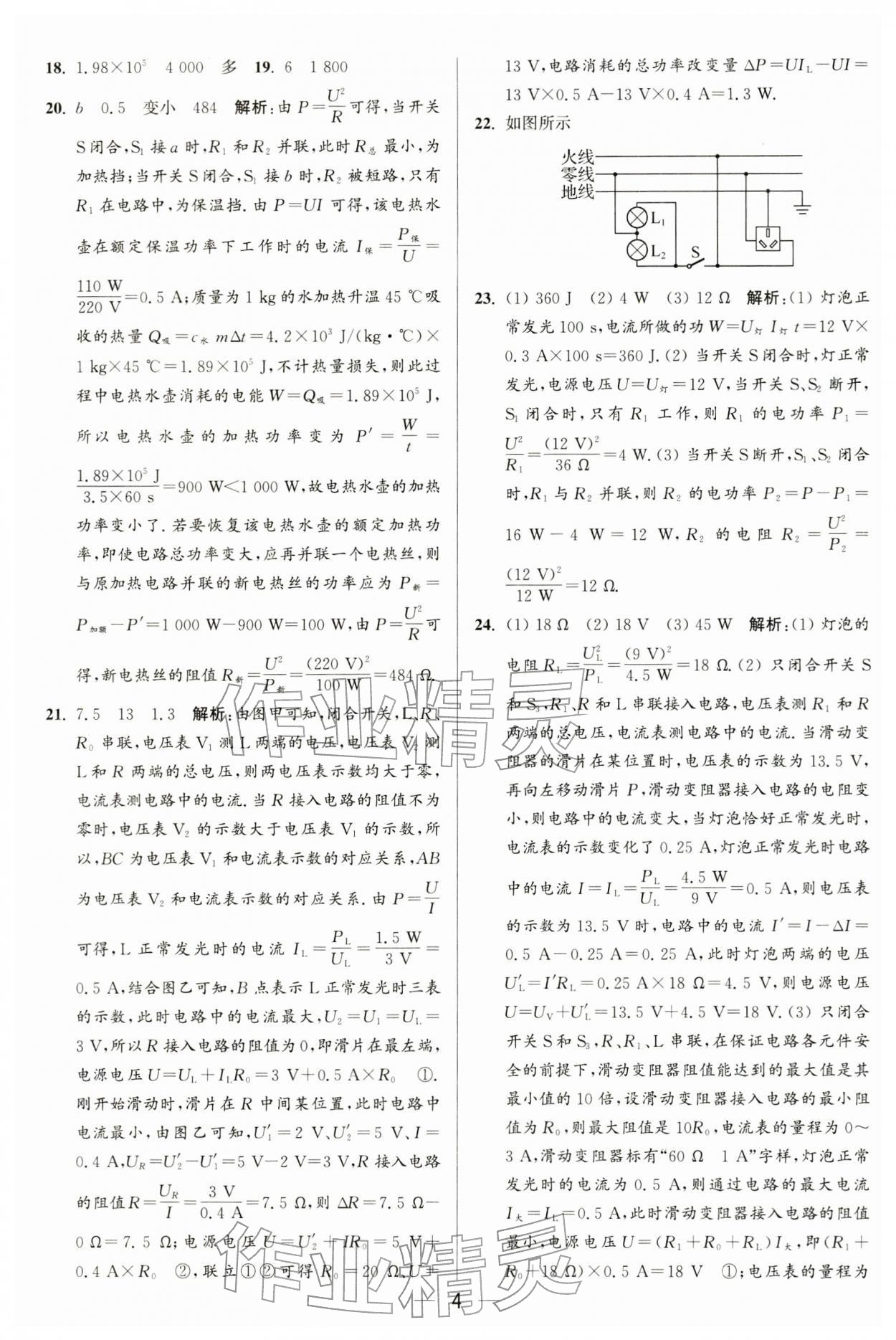 2026年亮点给力大试卷九年级物理下册苏科版&nbsp;第4页
