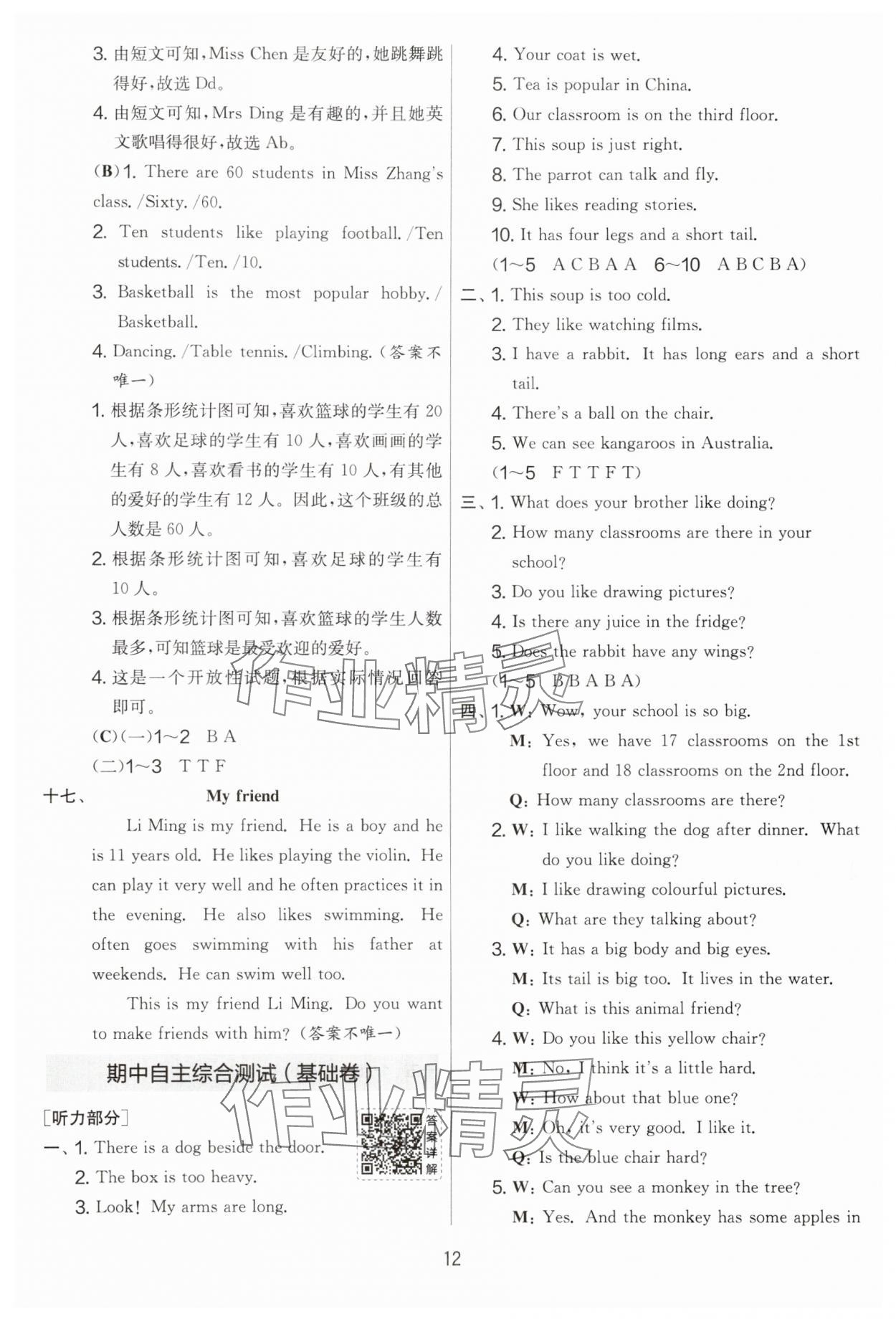 2025年实验班提优大考卷五年级英语上册译林版 第12页