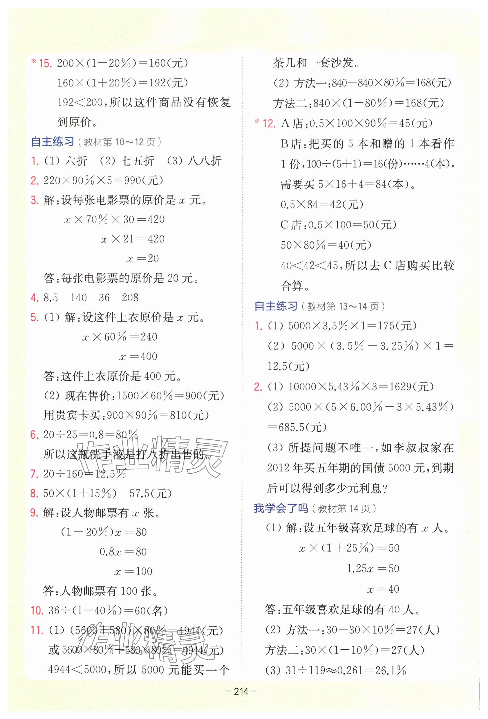 2025年教材課本六年級數學下冊青島版 參考答案第3頁