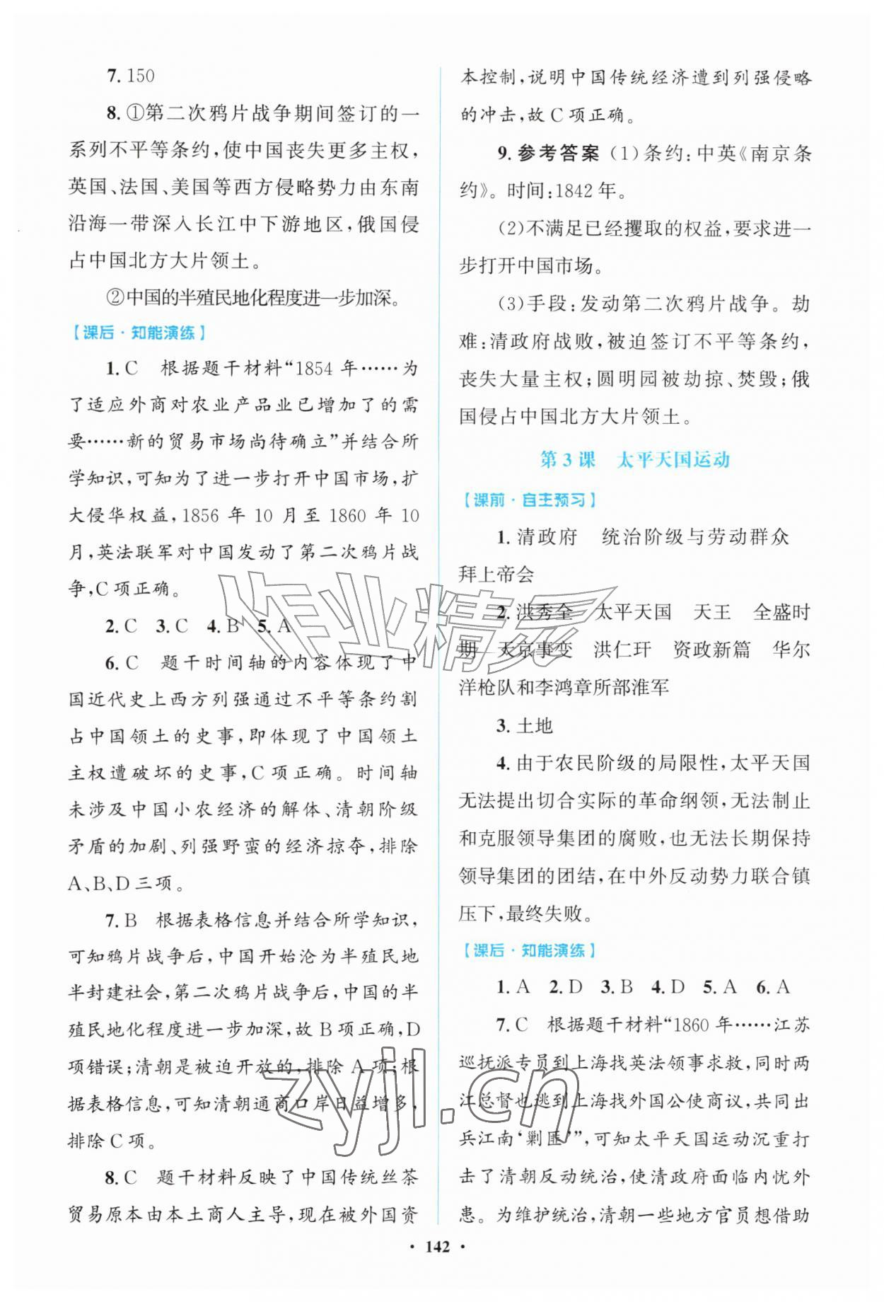 2026年同步精练广东八年级历史上册人教版&nbsp;第2页
