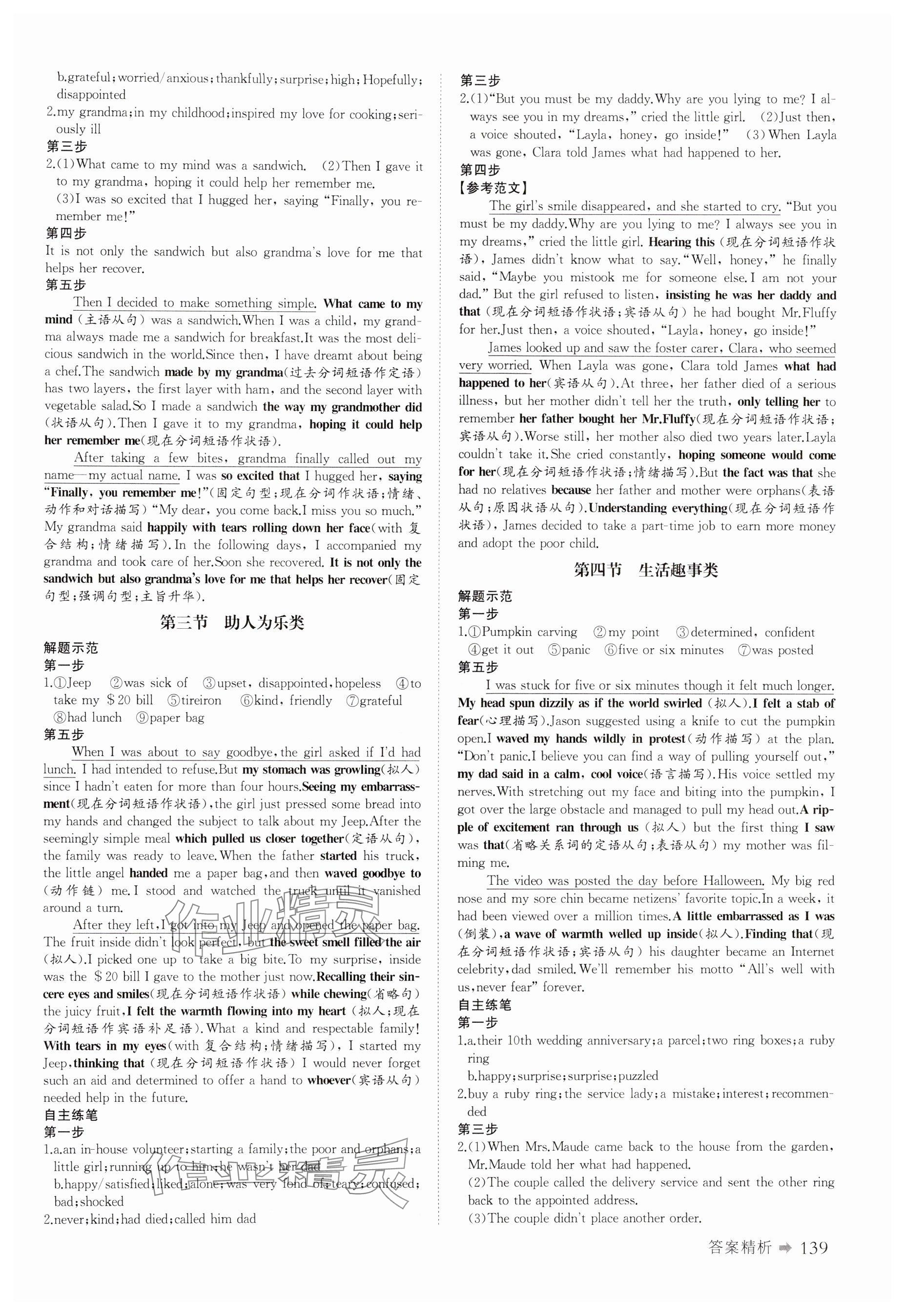 2024年創(chuàng)新設(shè)計(jì)讀后續(xù)寫英語 參考答案第4頁
