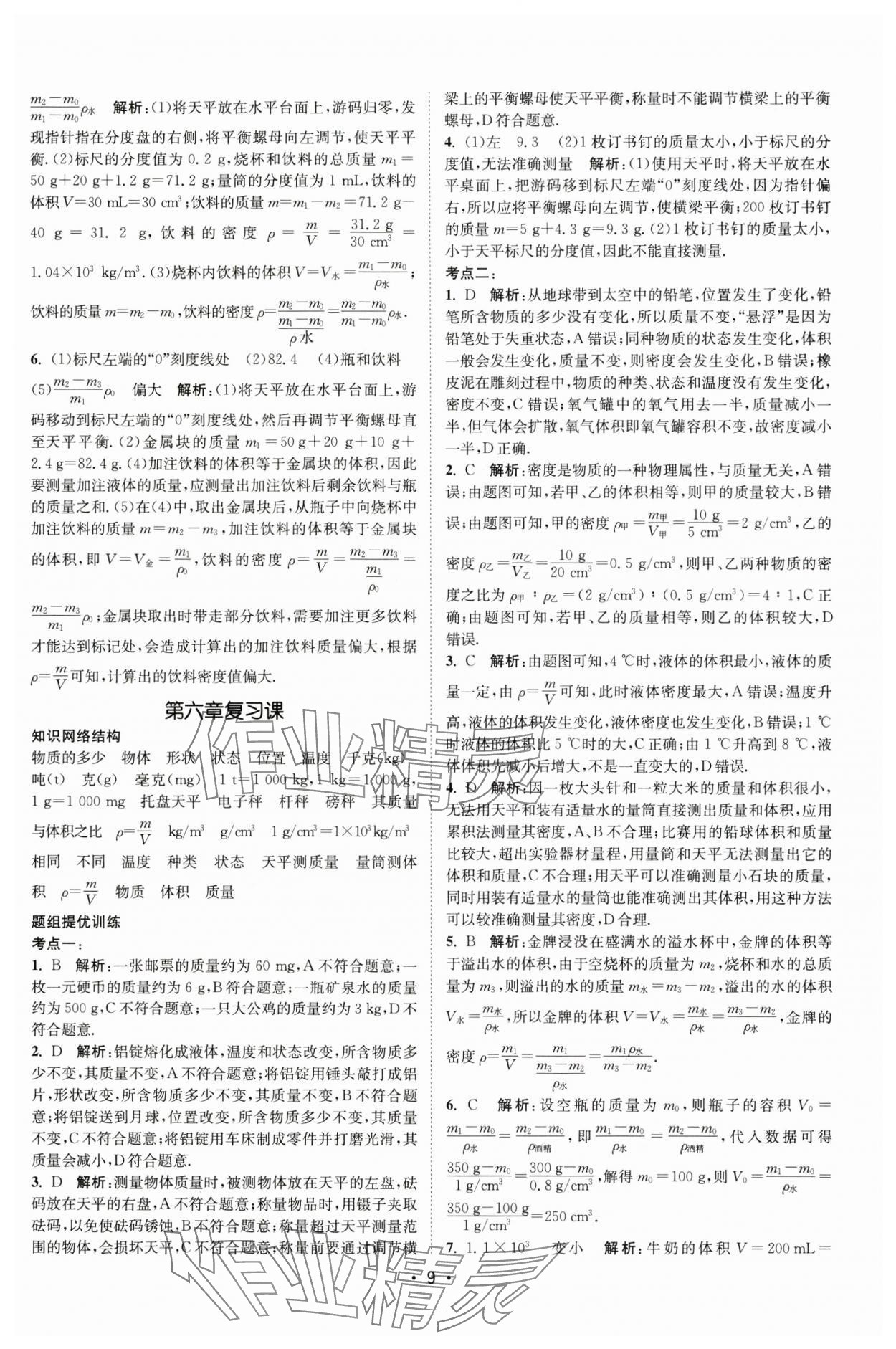 2024年课时提优计划作业本八年级物理下册苏科版 第9页