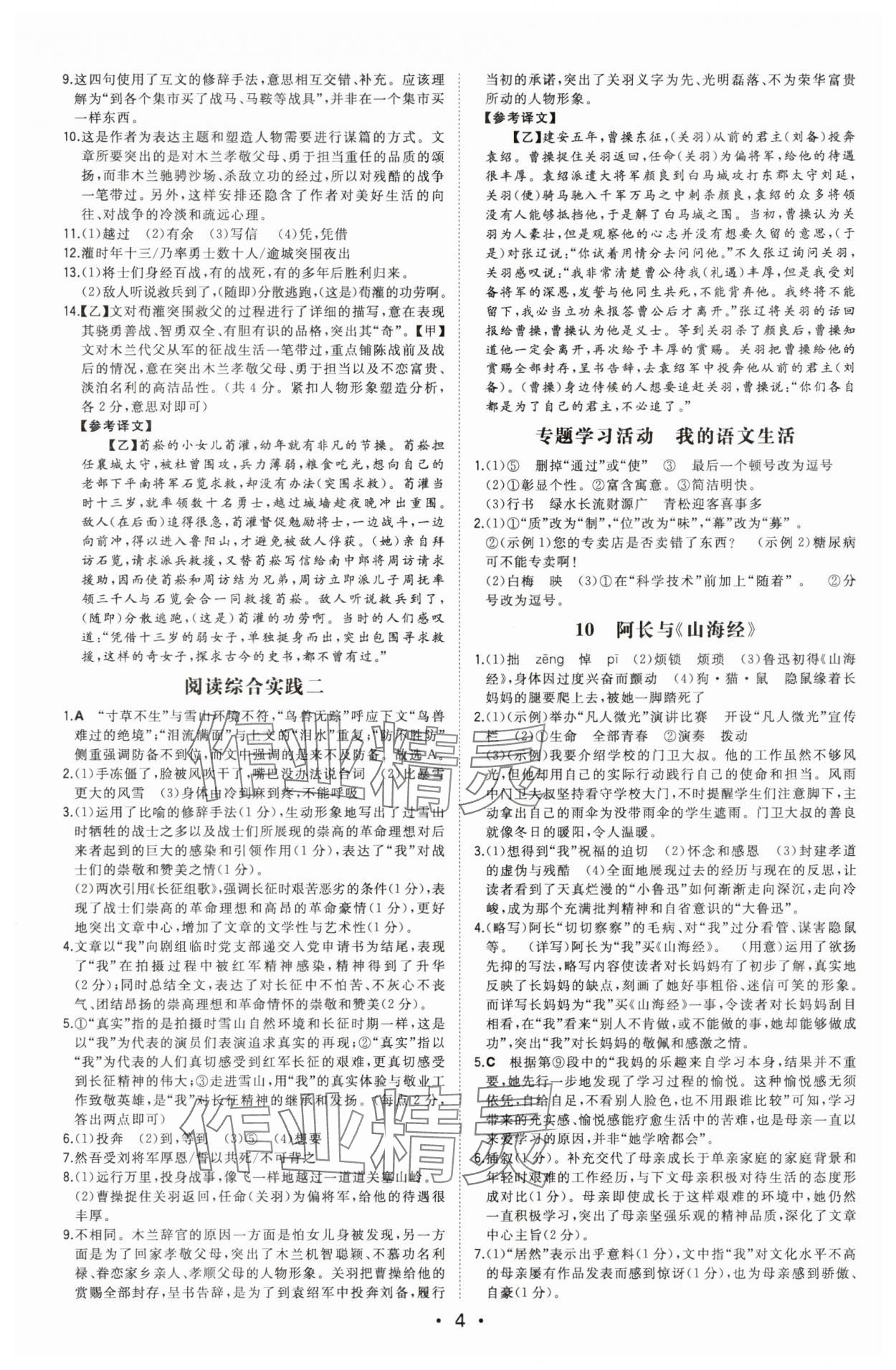2025年一本同步訓練七年級語文下冊人教版安徽專版 第4頁