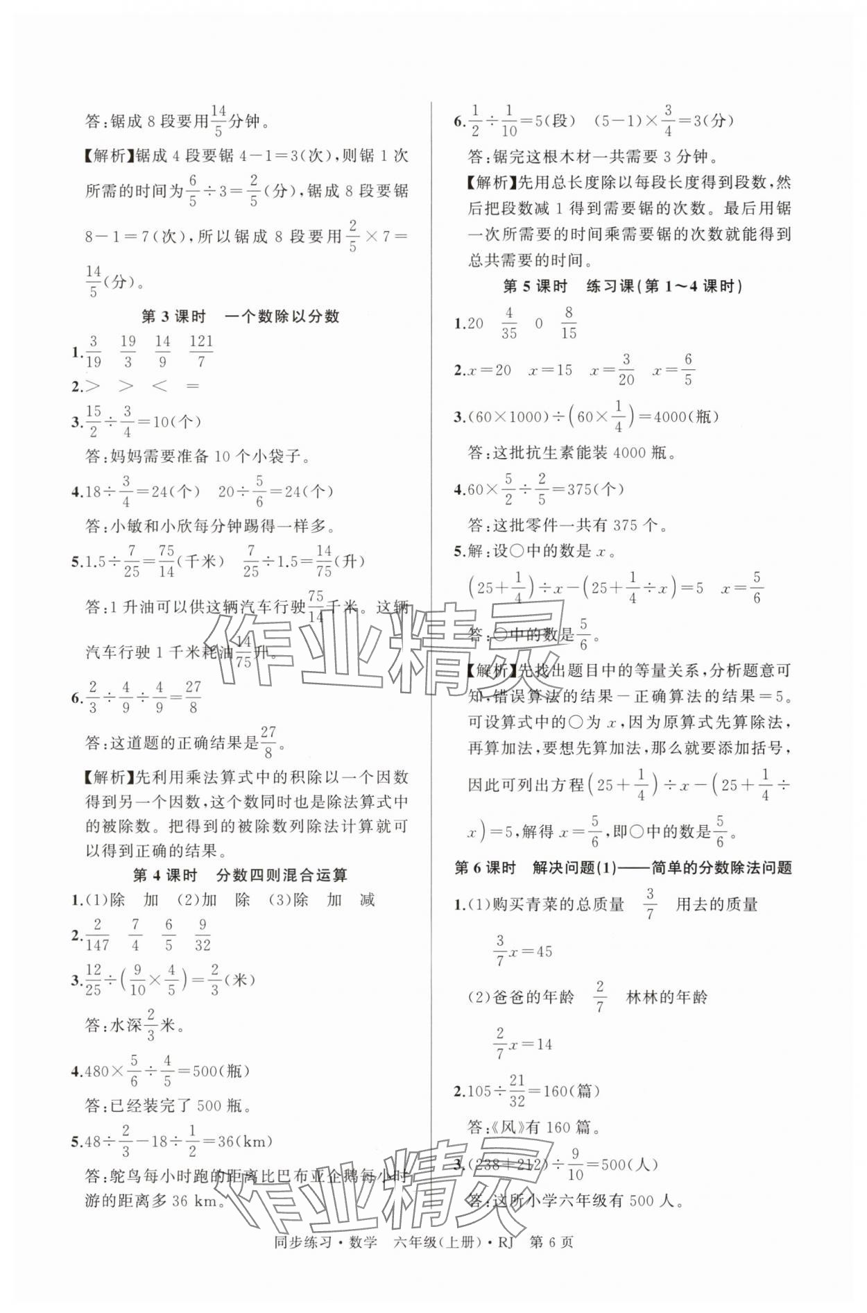2025年鼎尖同步练习六年级数学上册人教版 第6页