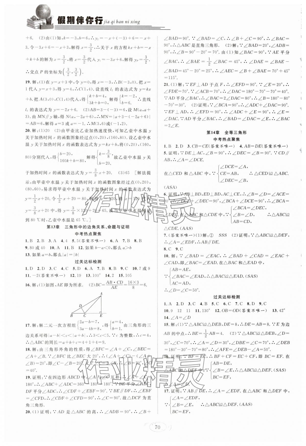 2025年假期伴你行寒假復(fù)習(xí)計劃合肥工業(yè)大學(xué)出版社八年級數(shù)學(xué)滬科版 第2頁