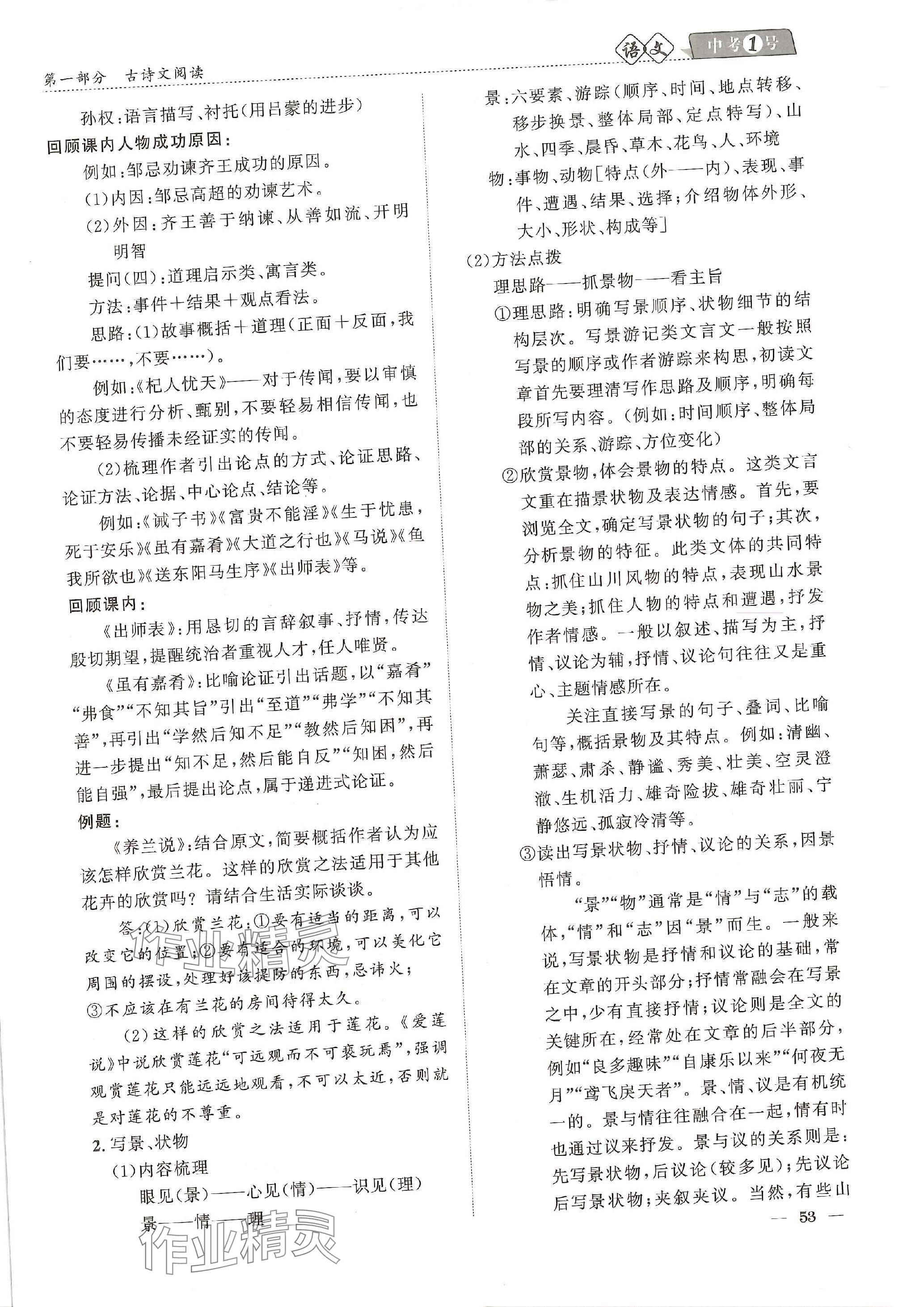 2024年中考1號語文中考 參考答案第125頁