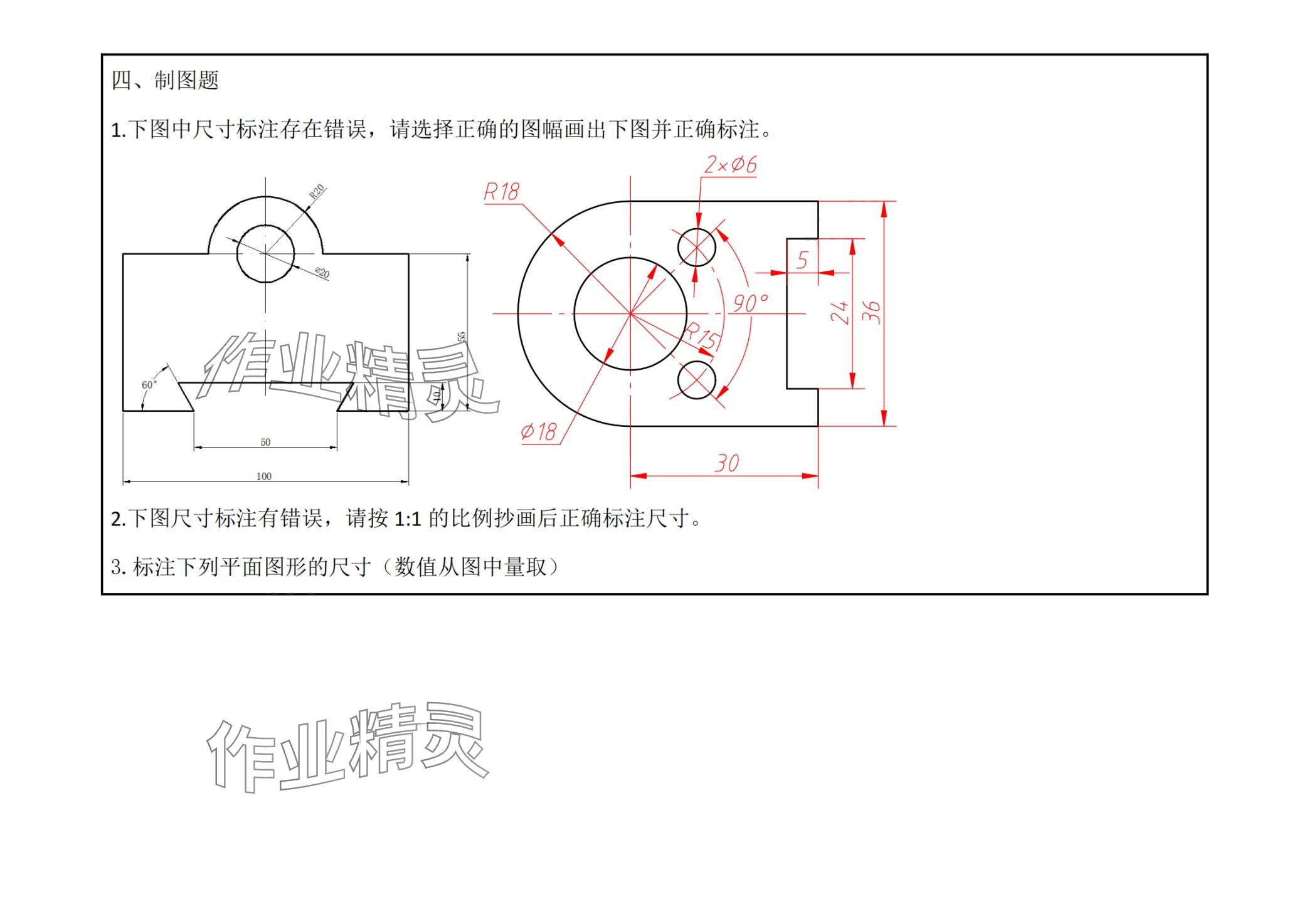 2024年机械制图与计算机绘图习题册&nbsp;第5页