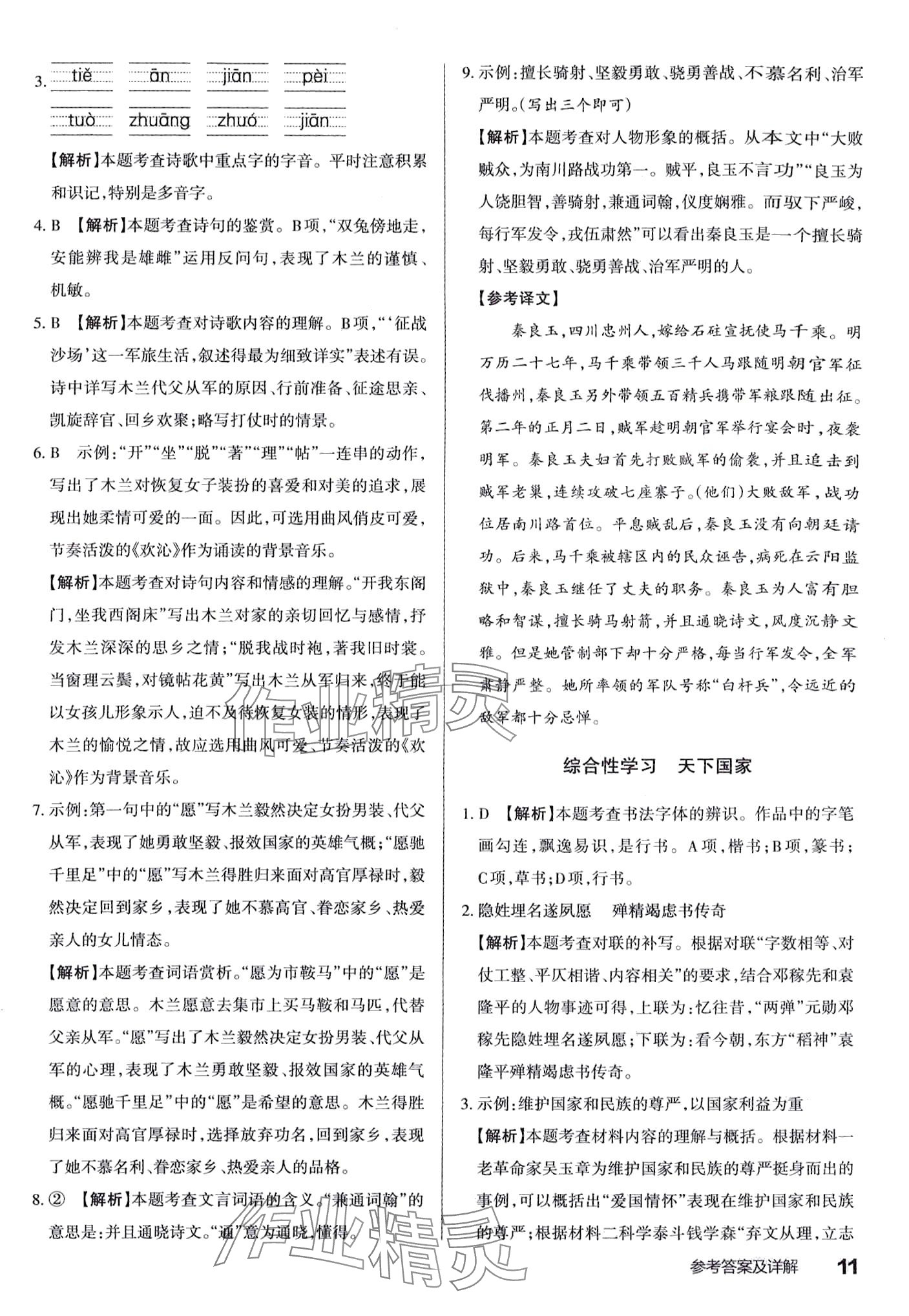 2024年滿分訓(xùn)練設(shè)計(jì)七年級(jí)語(yǔ)文下冊(cè)人教版 第11頁(yè)