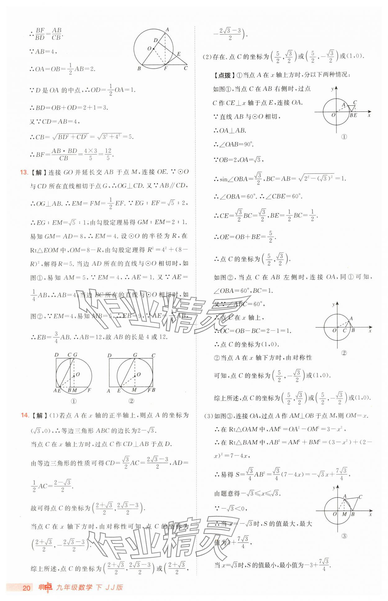 2025年綜合應(yīng)用創(chuàng)新題典中點(diǎn)九年級數(shù)學(xué)下冊冀教版 第20頁
