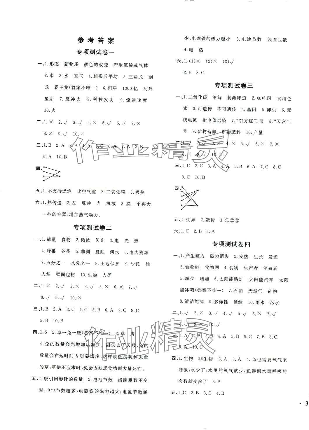 2024年小學畢業(yè)總復習綜合測試卷六年級科學蘇教版 第1頁