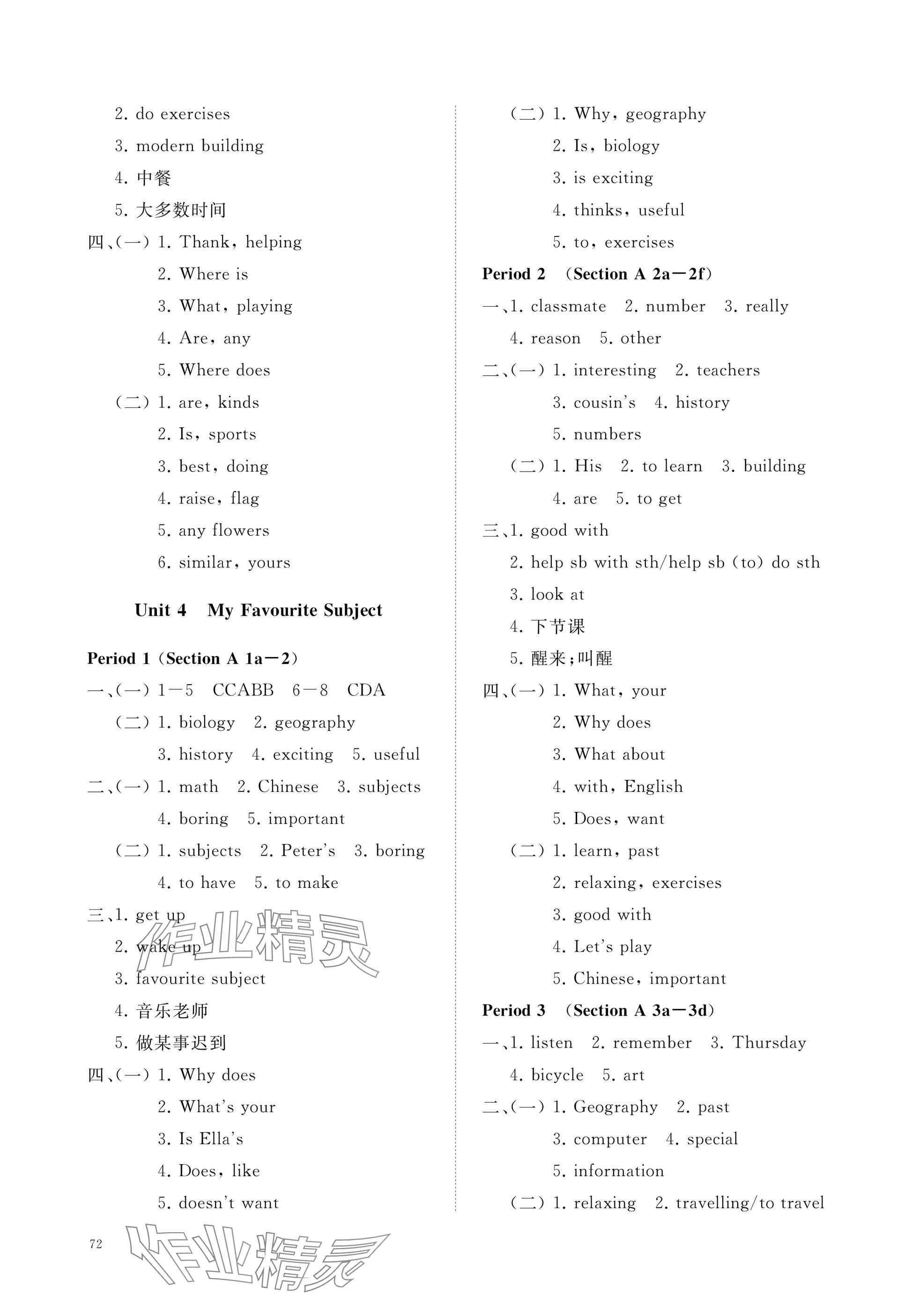 2024年精練課堂分層作業(yè)七年級英語上冊人教版 參考答案第5頁