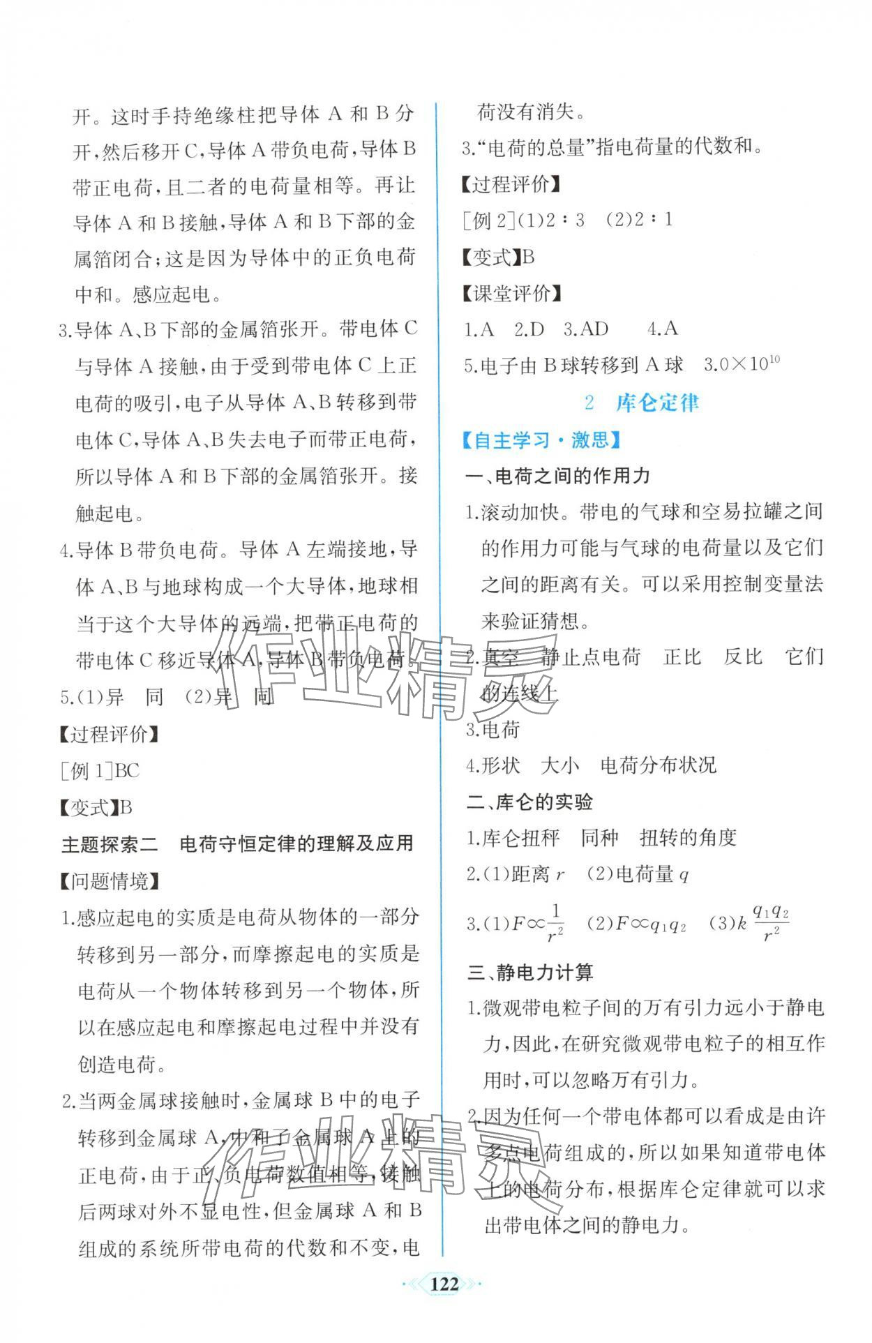 2025年课时练新课程学习评价方案高中物理必修第三册人教版增强版 第2页