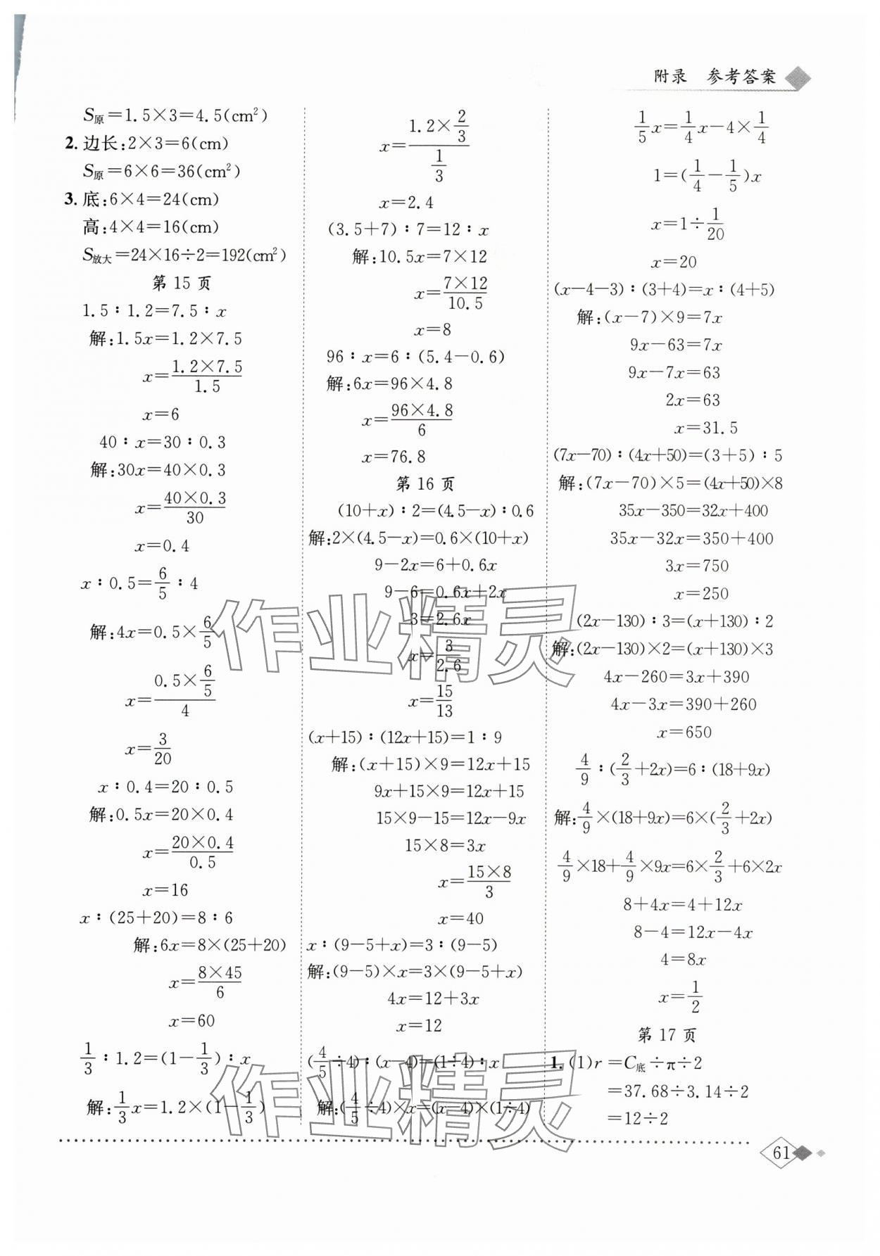 2025年黃岡小狀元同步計(jì)算天天練六年級(jí)數(shù)學(xué)下冊(cè)北師大版 第5頁(yè)