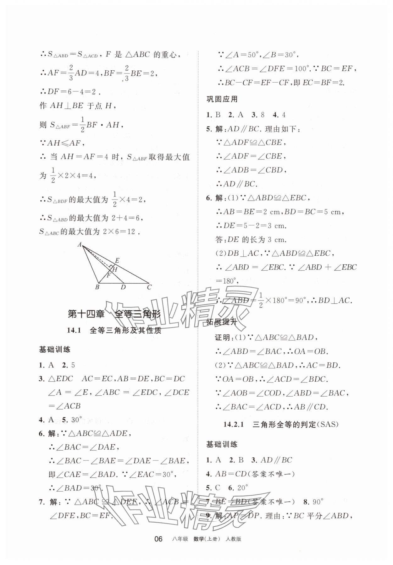 2025年学习之友八年级数学上册人教版 参考答案第6页