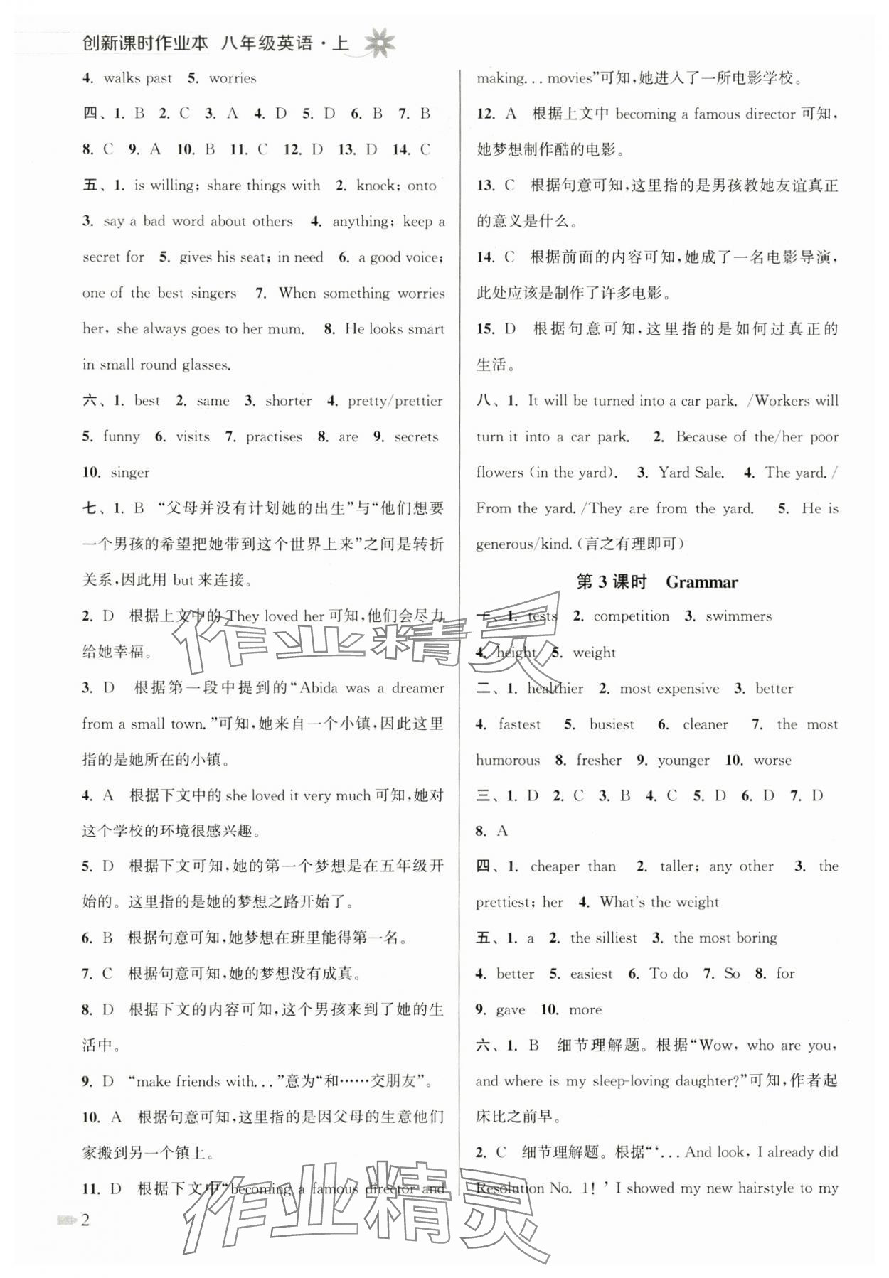 2024年創(chuàng)新課時(shí)作業(yè)本八年級(jí)英語(yǔ)上冊(cè)譯林版 第2頁(yè)