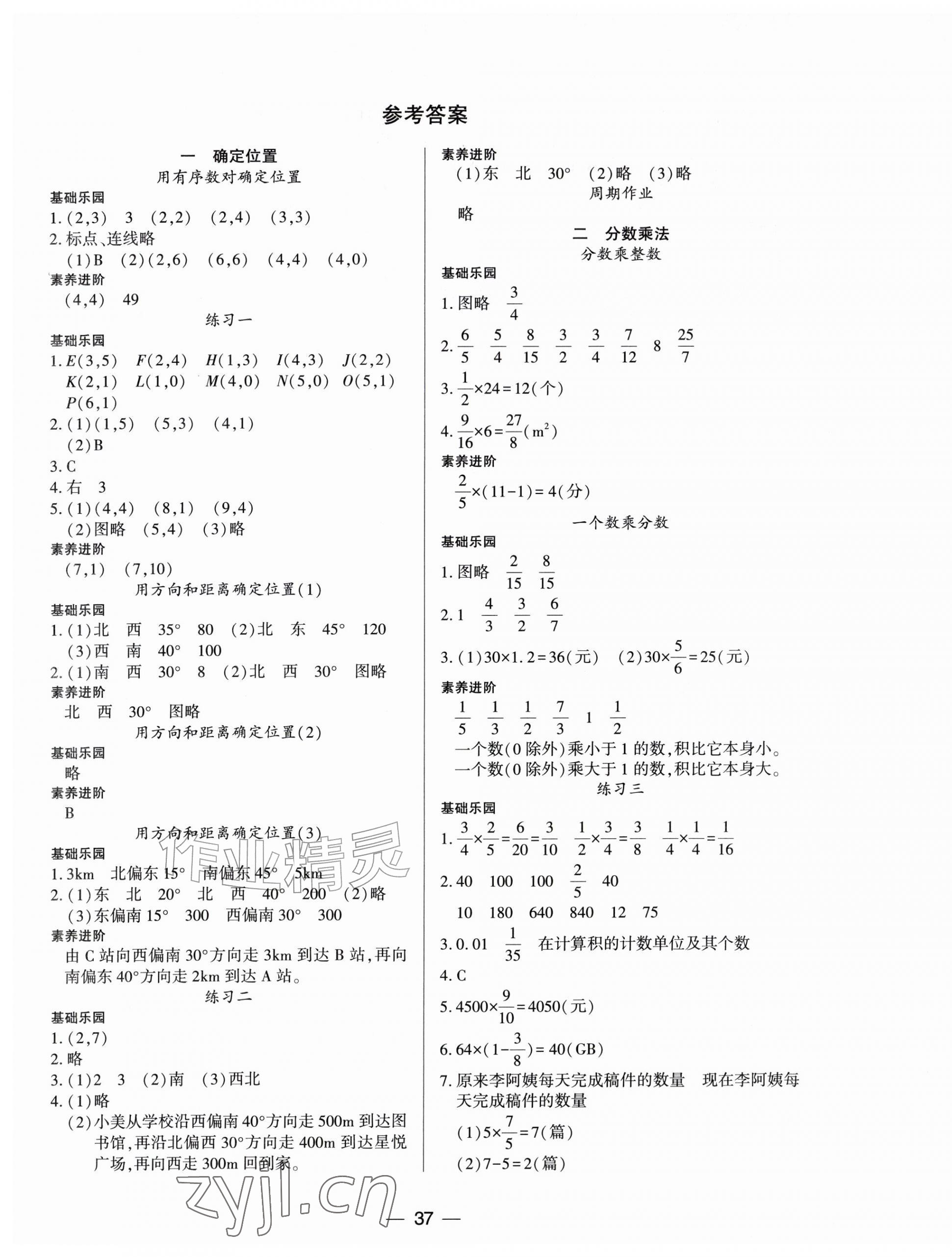 2026年新课标两导两练高效学案六年级数学上册人教版&nbsp;第1页