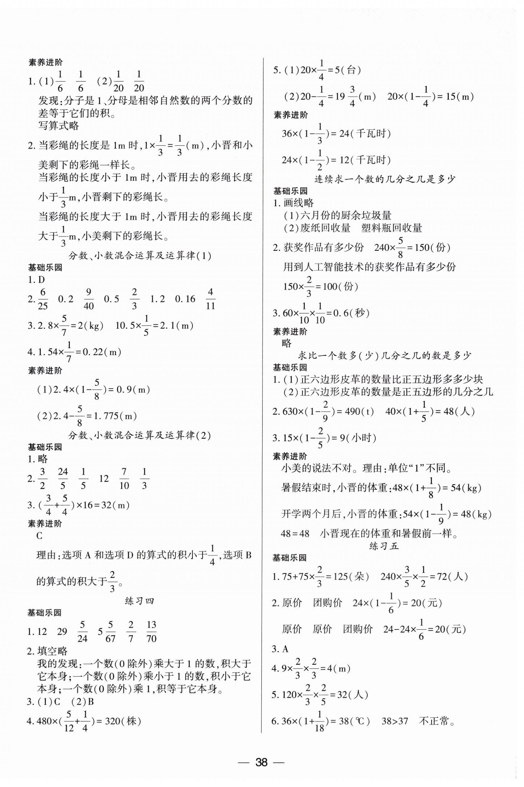 2026年新课标两导两练高效学案六年级数学上册人教版&nbsp;第2页