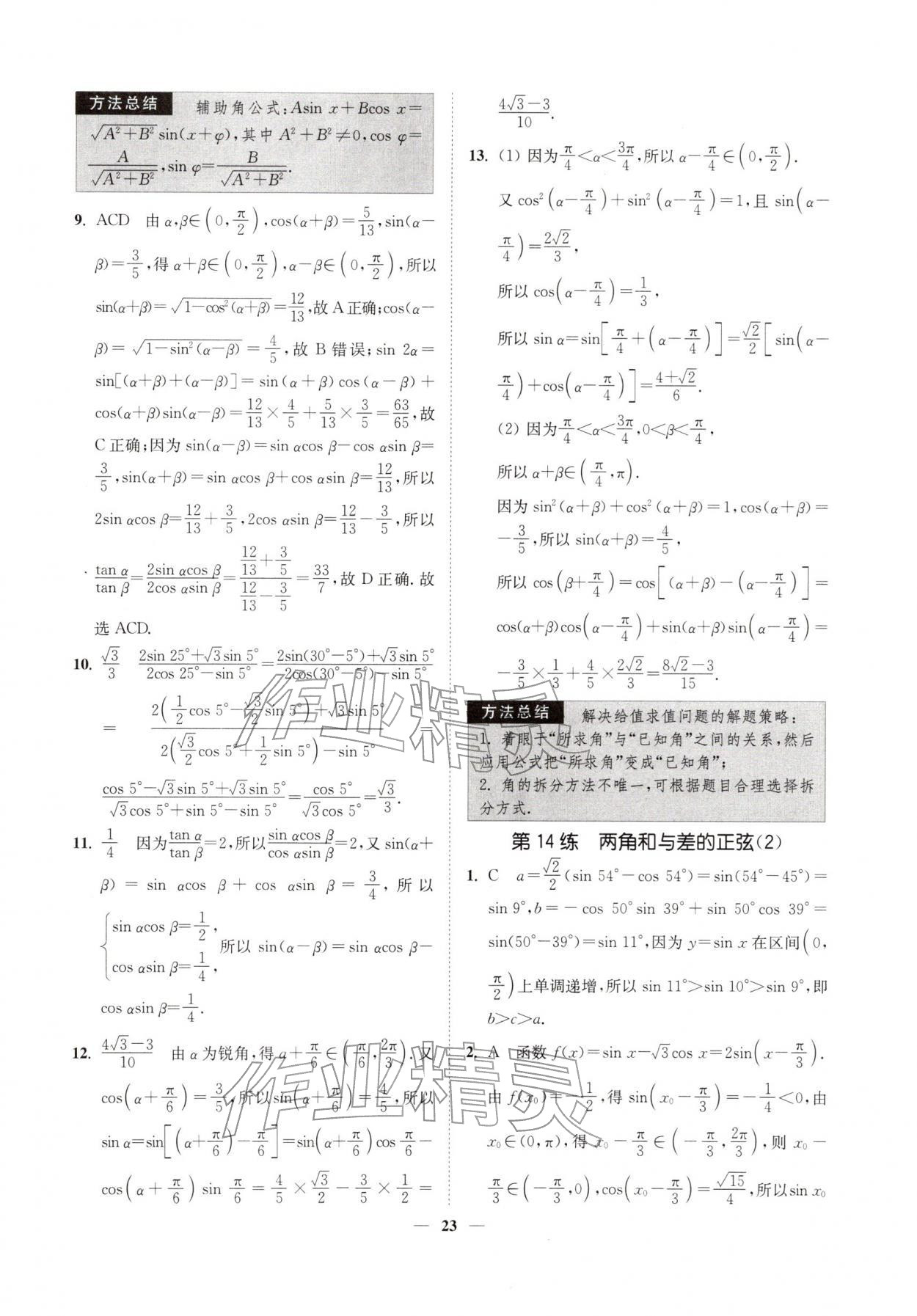 2026年南通小题高中数学必修第二册苏教版&nbsp;第23页