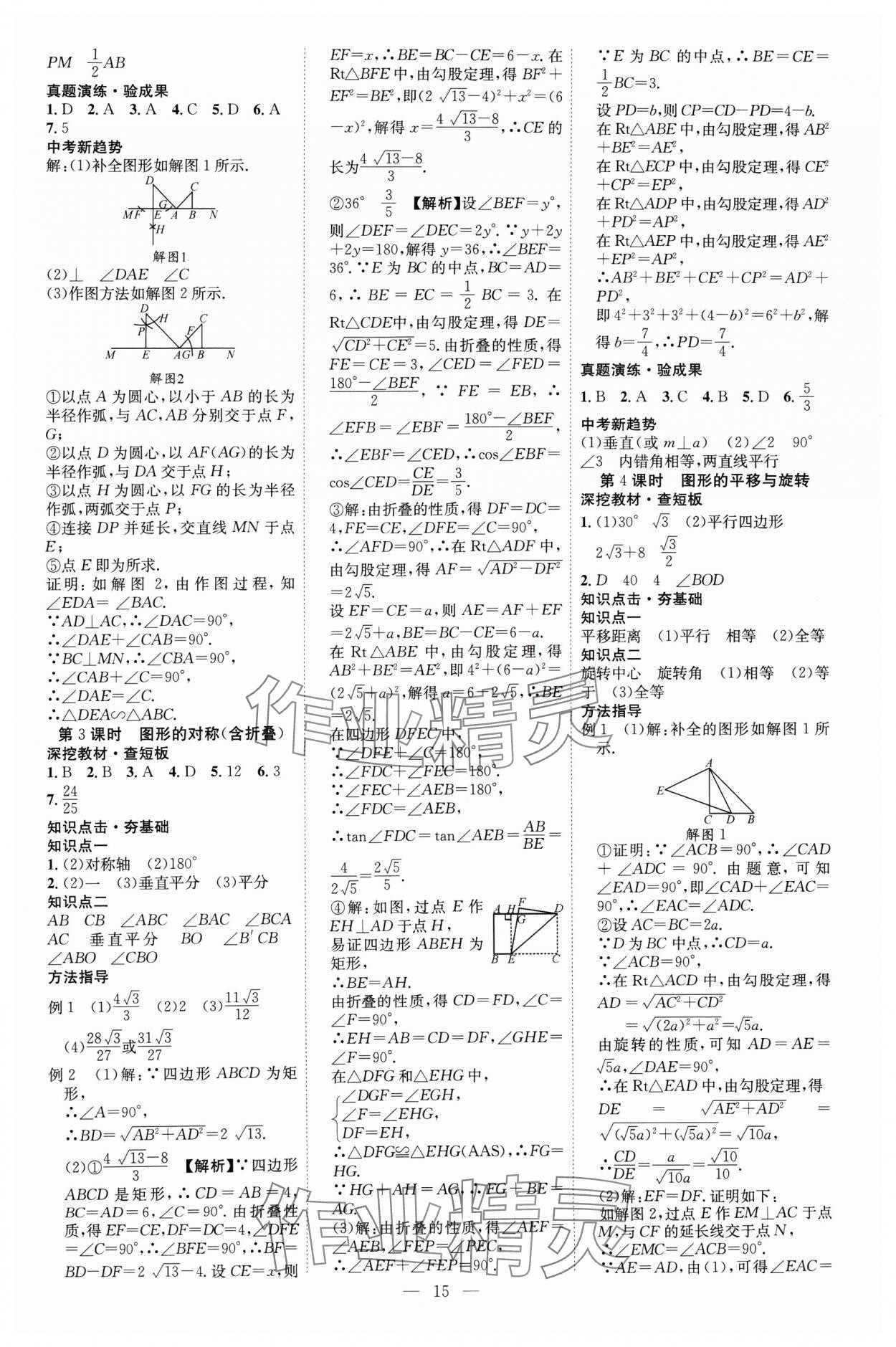 2025年中考必備云南美術出版社數學貴州專版 參考答案第15頁