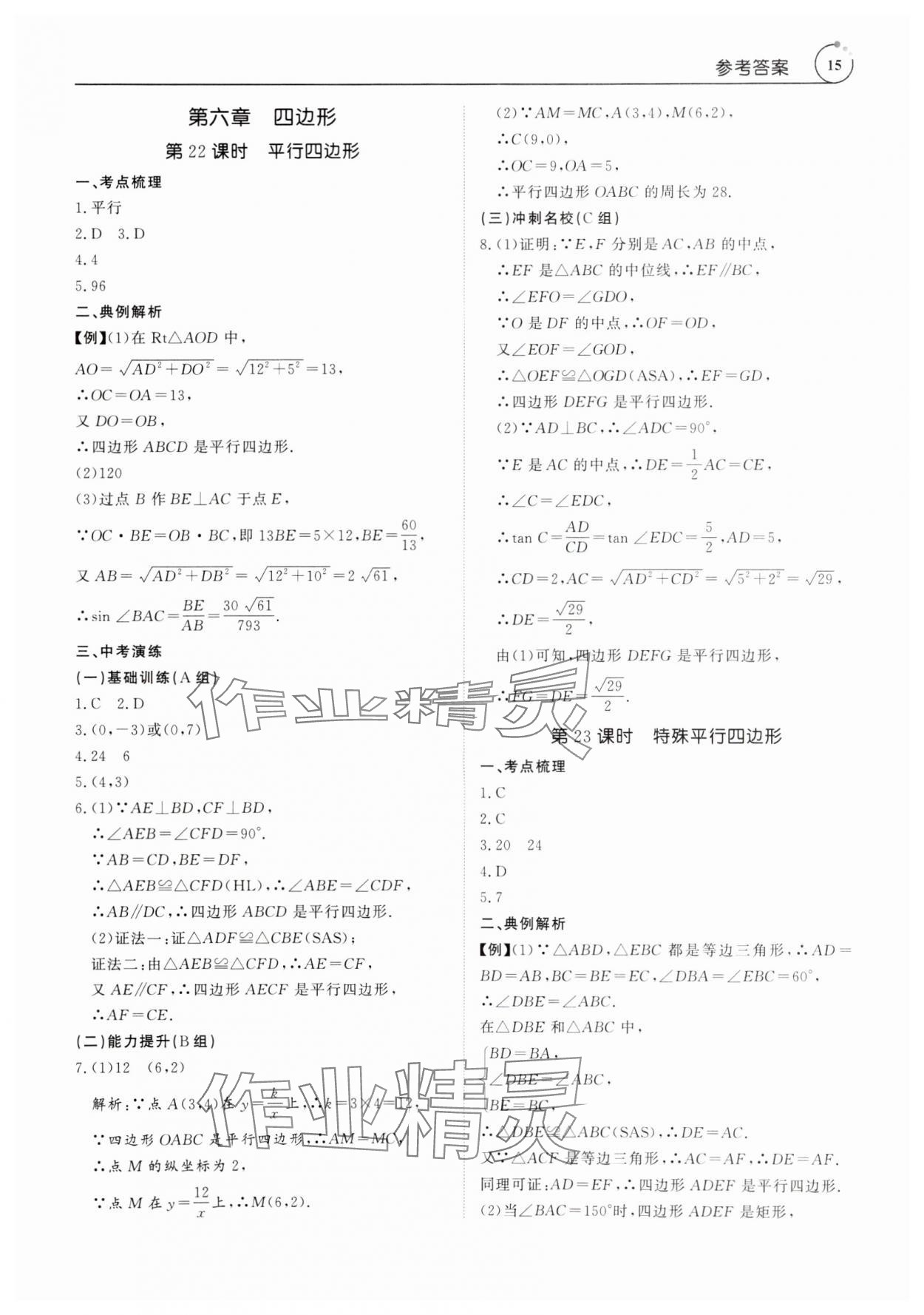 2025年典例啟航中考大沖冠數學廣東專版 參考答案第15頁