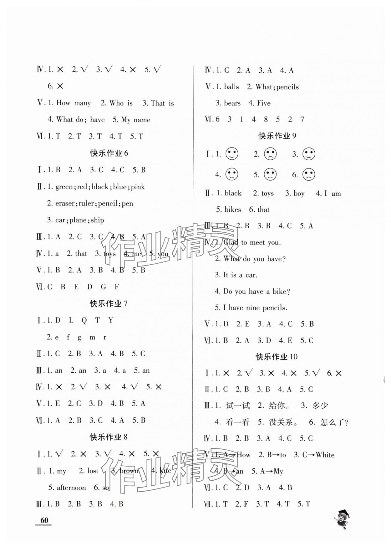 2025年假期新作业寒假陕西师范大学出版总社三年级英语陕旅版 第2页