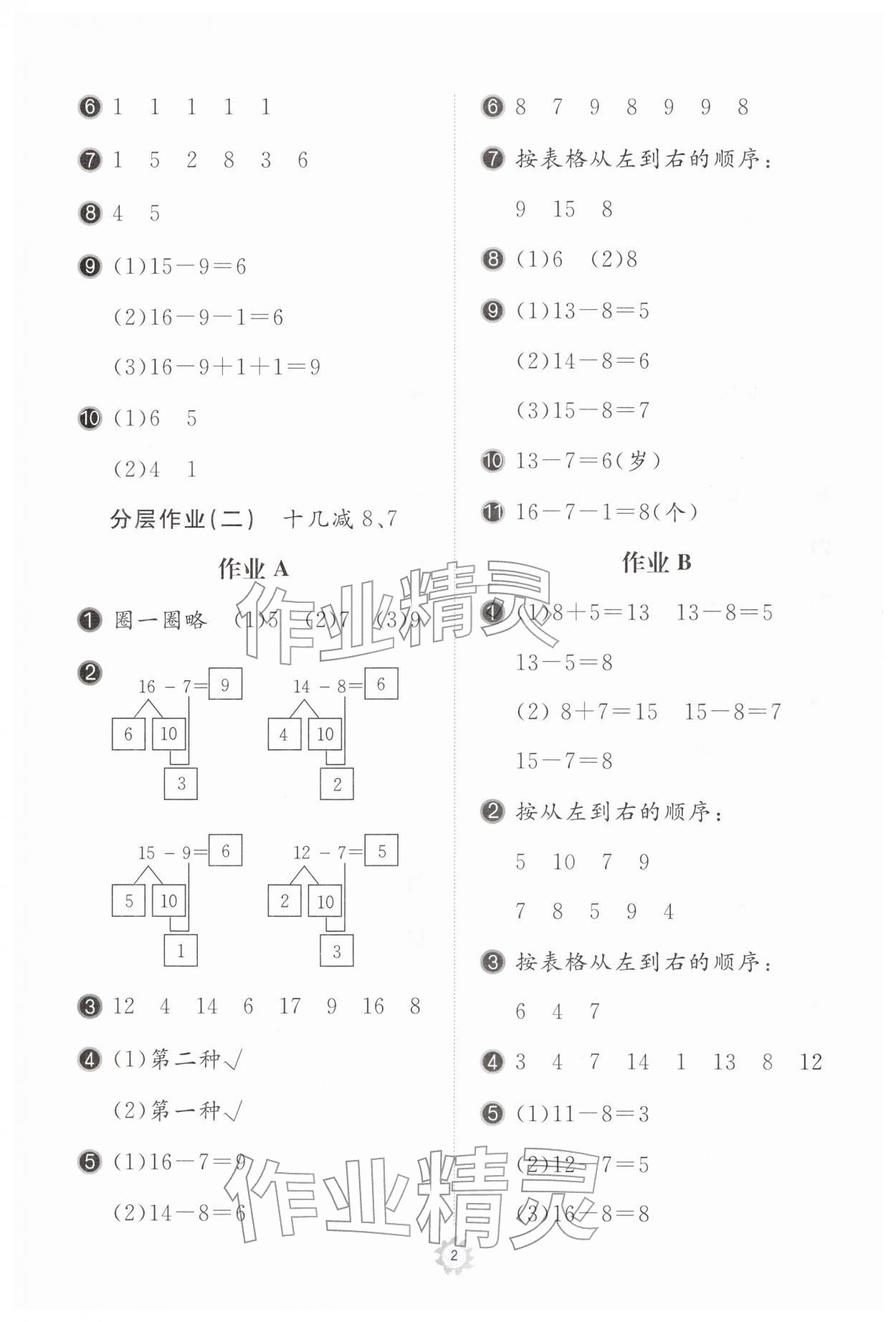 2026年新课堂同步学习与探究一年级数学下册青岛版枣庄专版&nbsp;参考答案第2页
