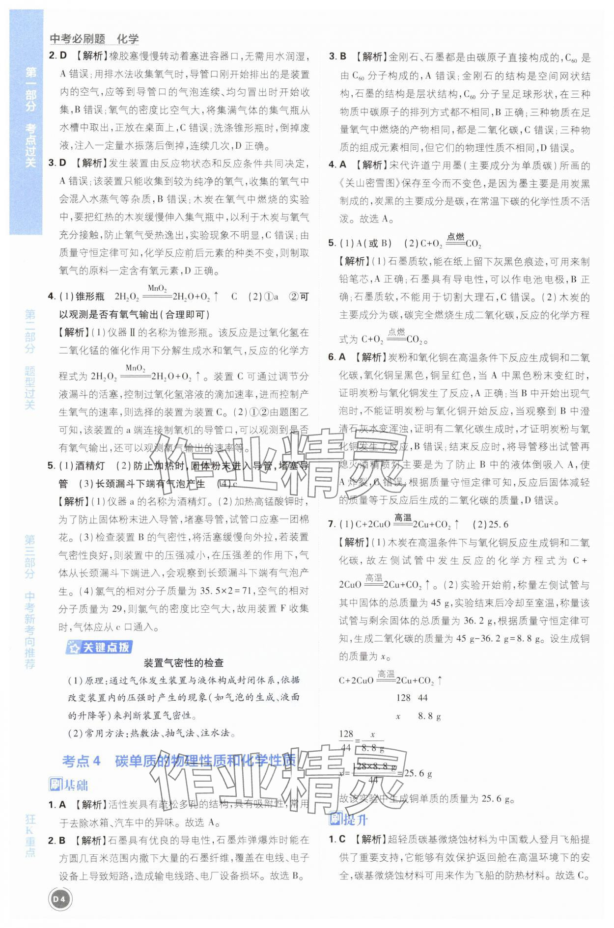 2025年中考必刷题开明出版社化学 第4页