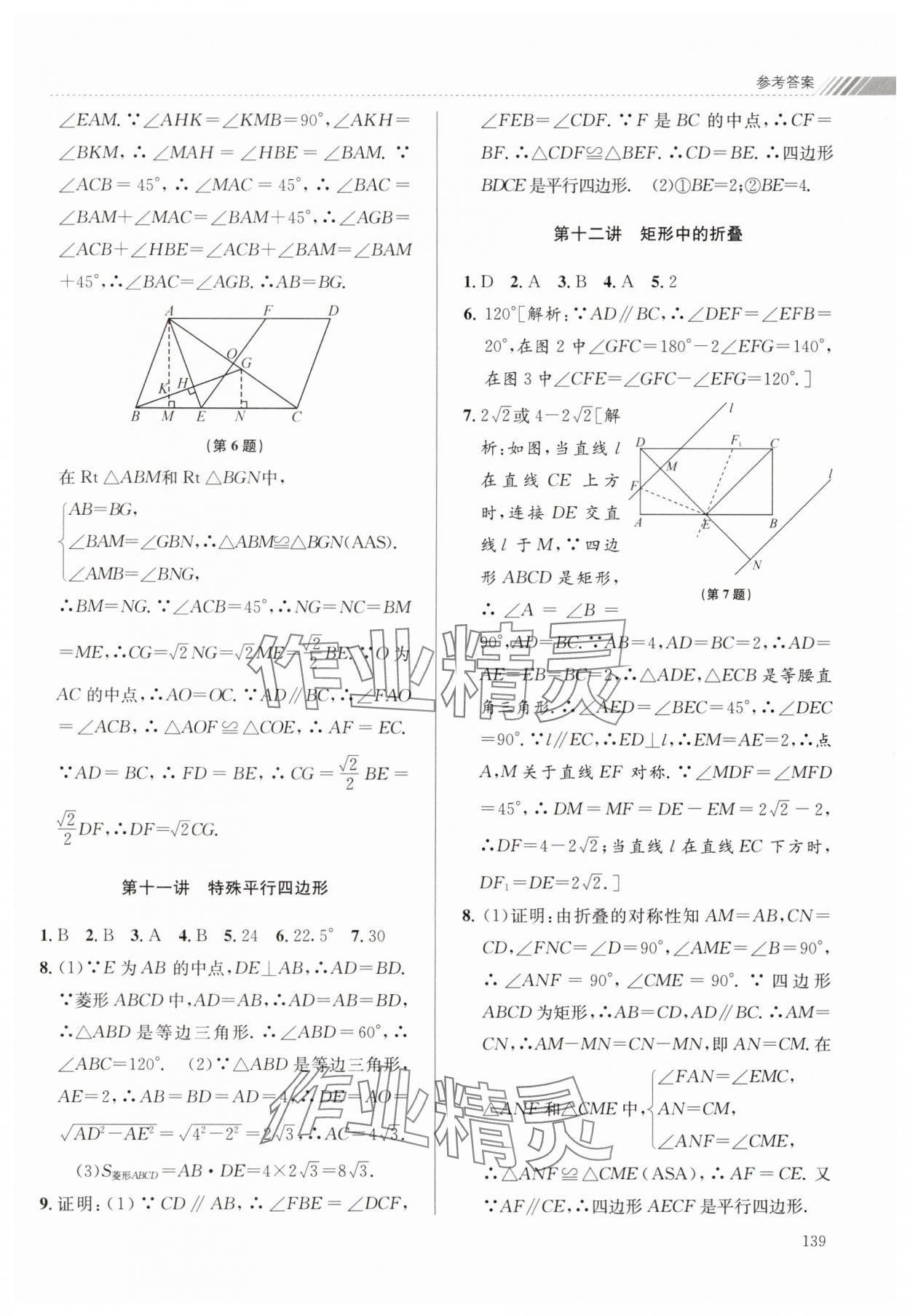2024年暑假衔接课堂八升九数学浙教版&nbsp;第5页
