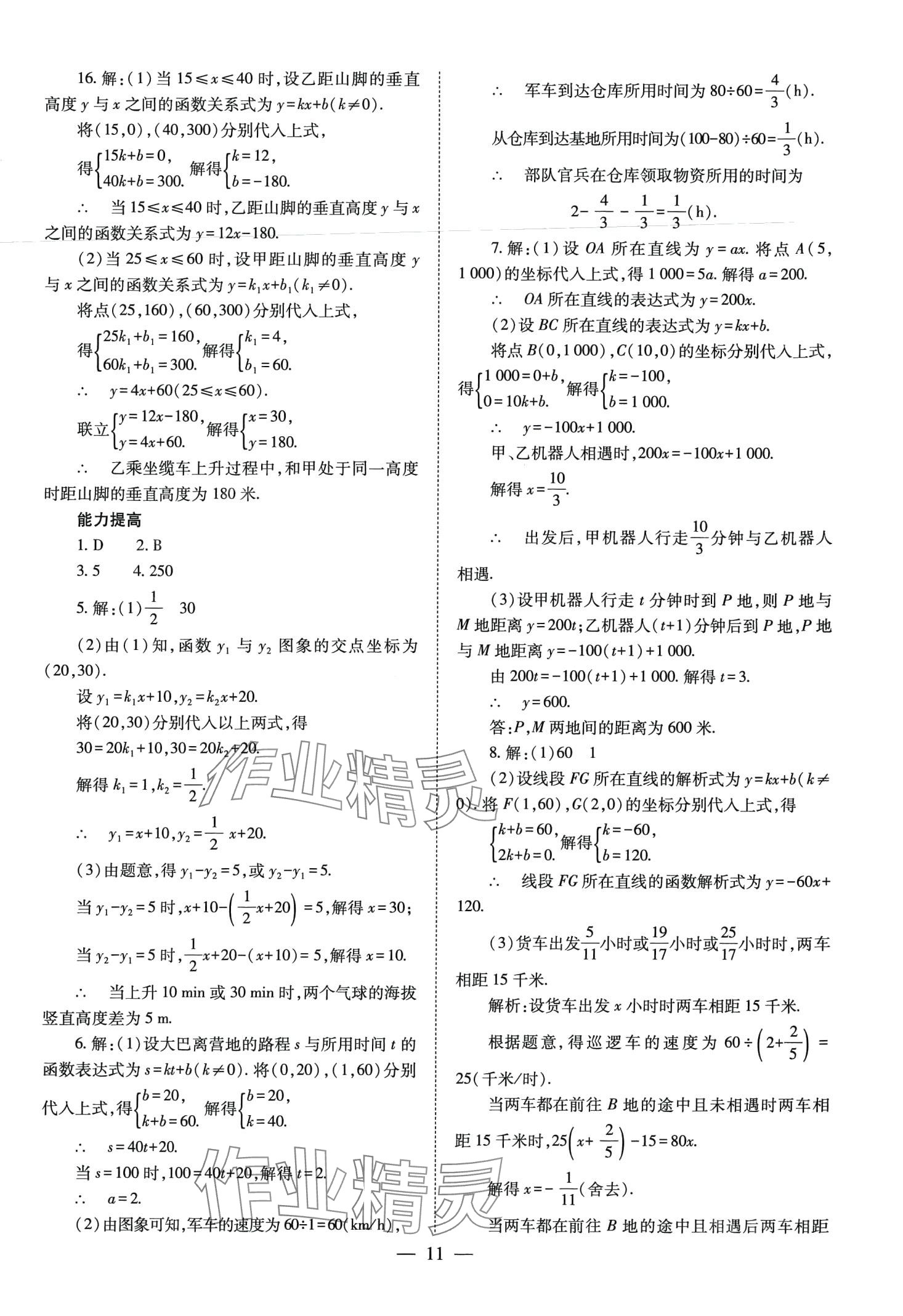 2024年中考备战策略数学中考 第11页