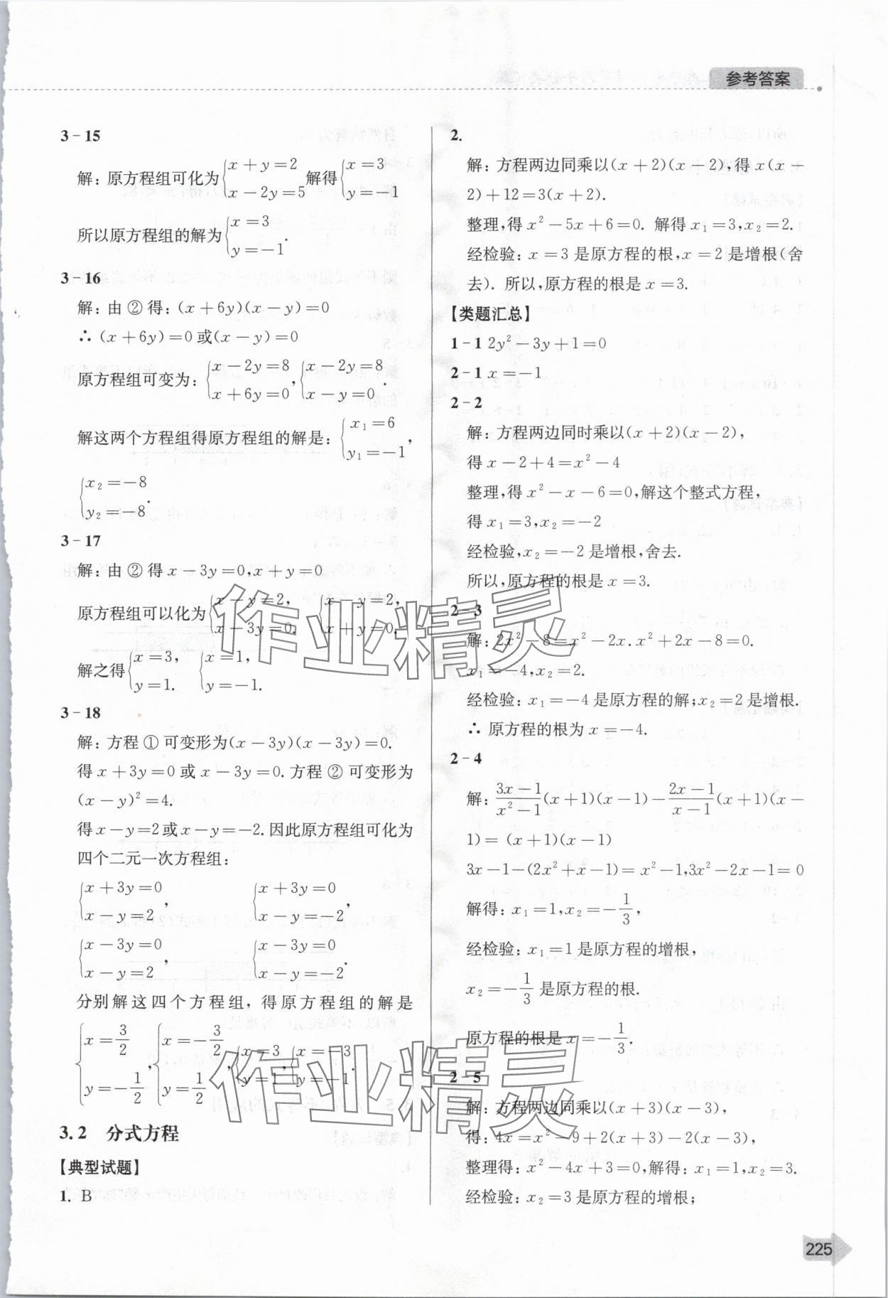 2024年上海中考二模卷兩年分類匯編數(shù)學(xué) 參考答案第6頁