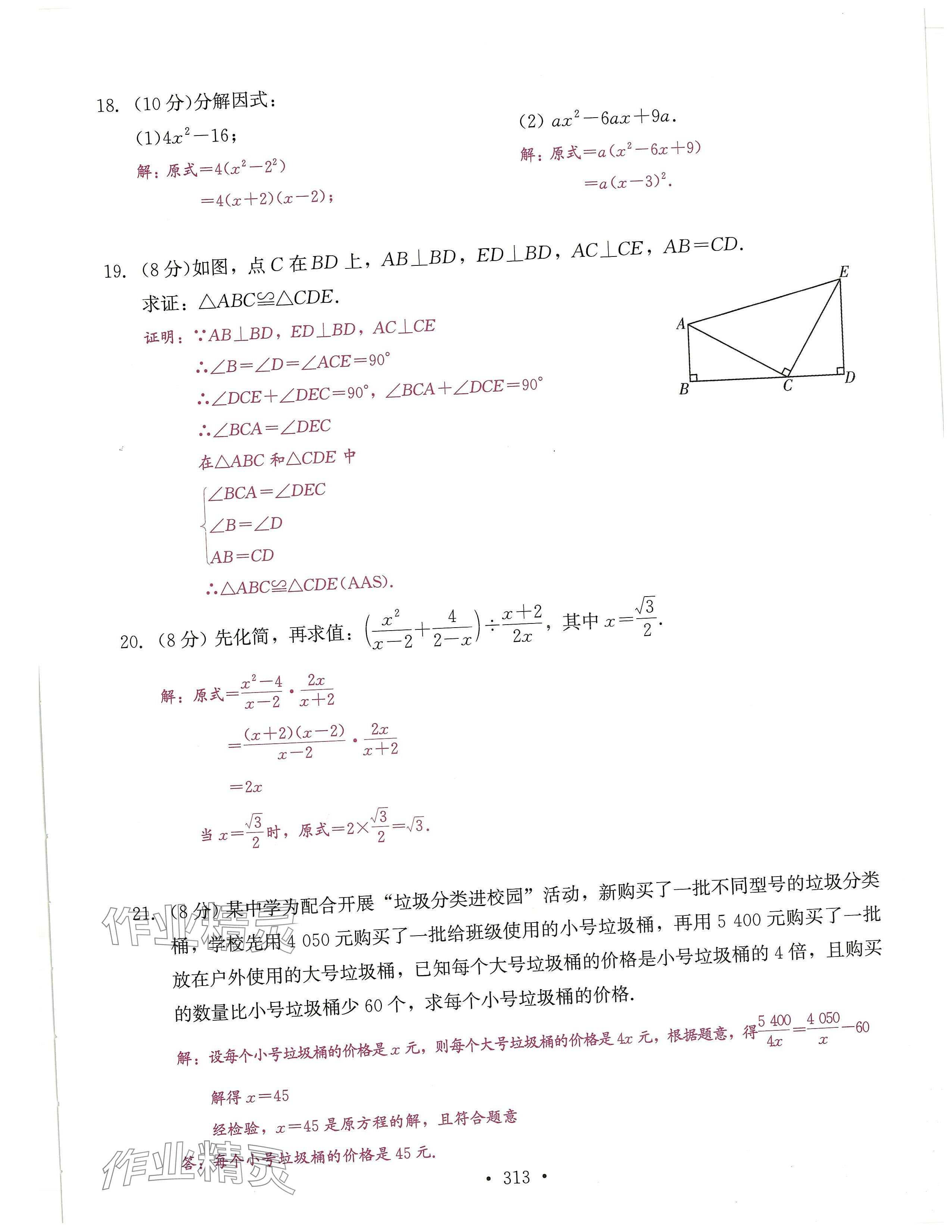 2024年活頁過關(guān)練習(xí)西安出版社八年級(jí)數(shù)學(xué)上冊(cè)人教版 第57頁