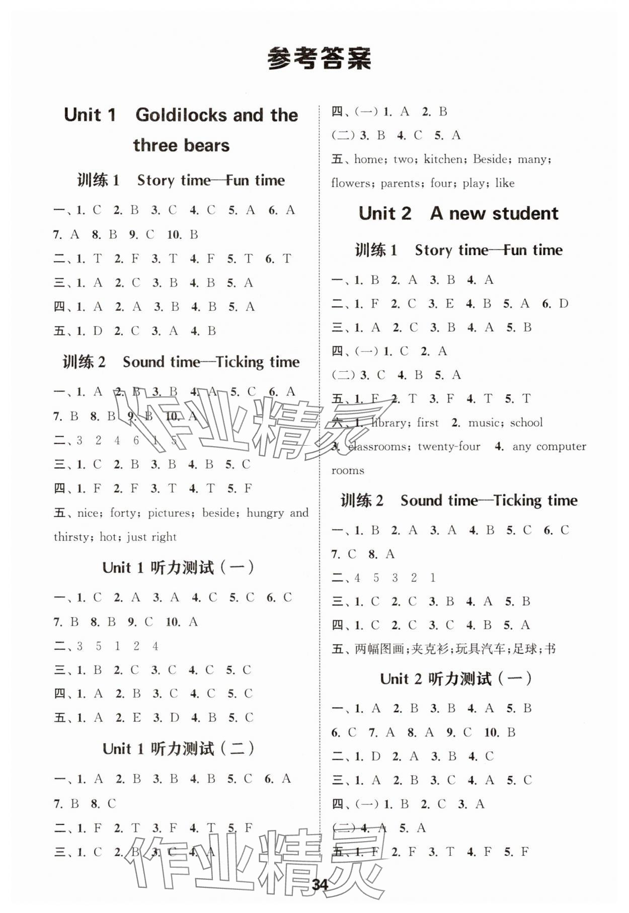 2025年通城學(xué)典小學(xué)英語聽力能手五年級上冊譯林版 第1頁