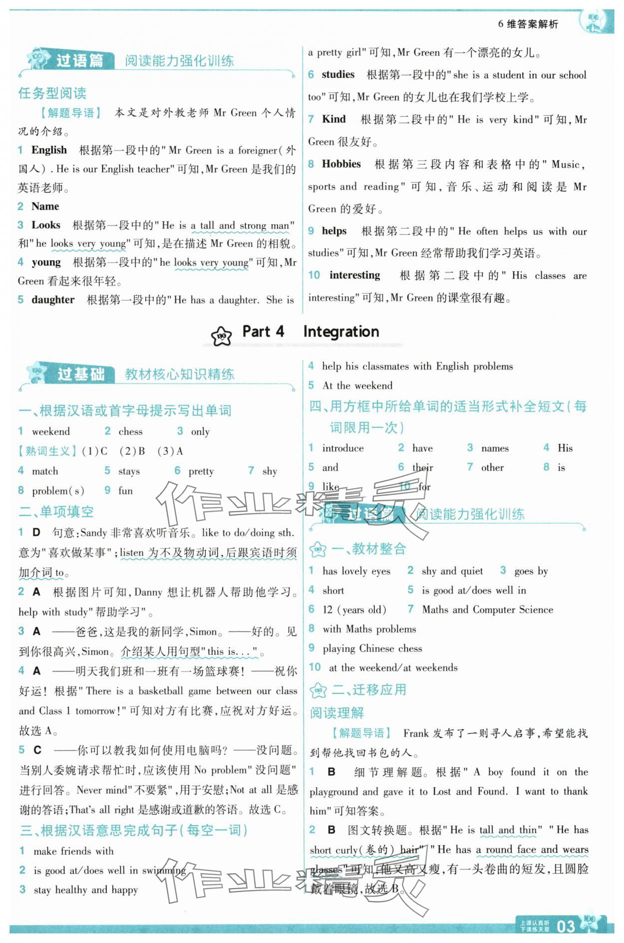 2024年一遍过七年级英语上册译林版 参考答案第3页