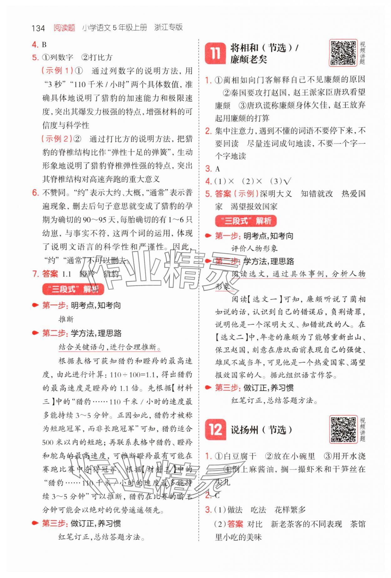 2025年一本阅读题五年级语文上册人教版浙江专版 第6页