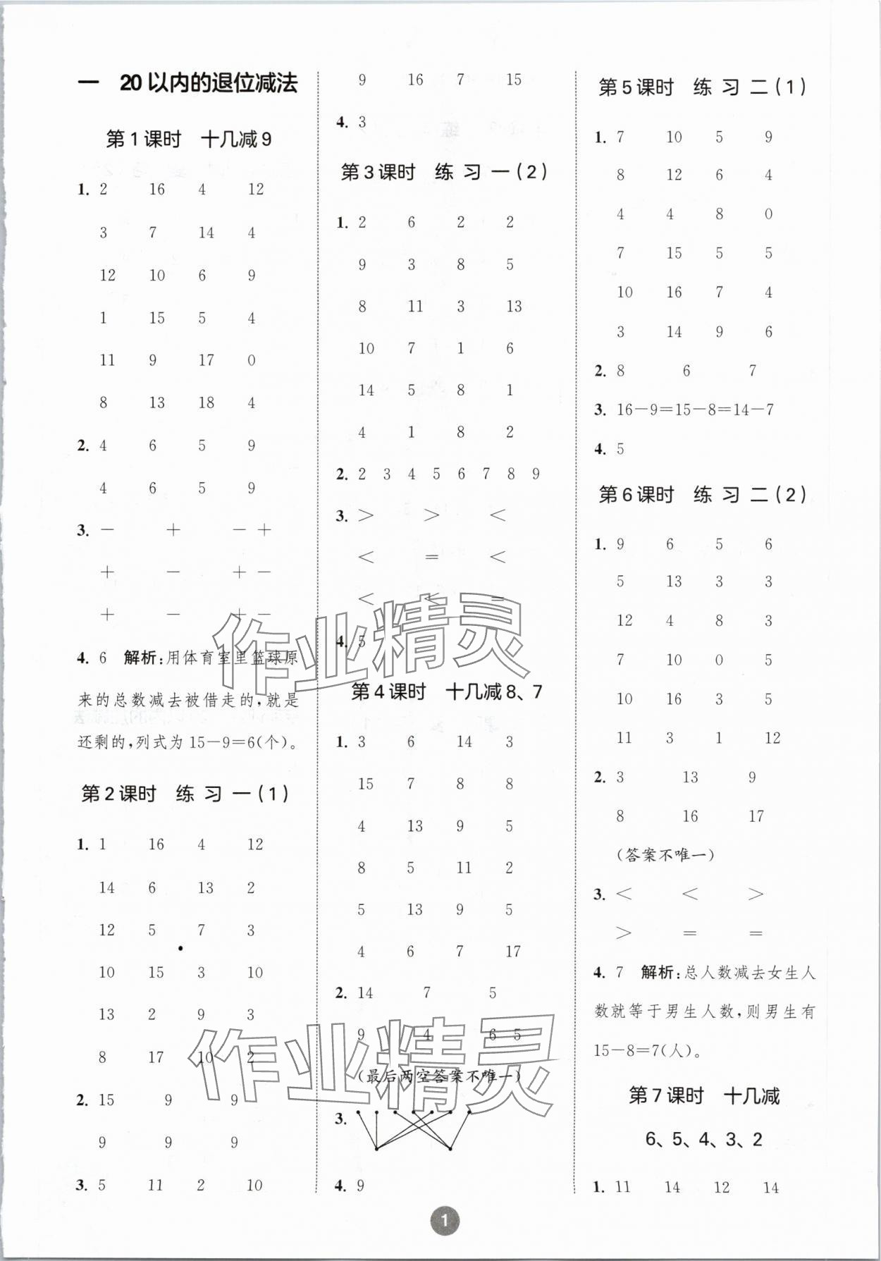 2024年小學數學計算10分鐘一年級下冊蘇教版 參考答案第1頁