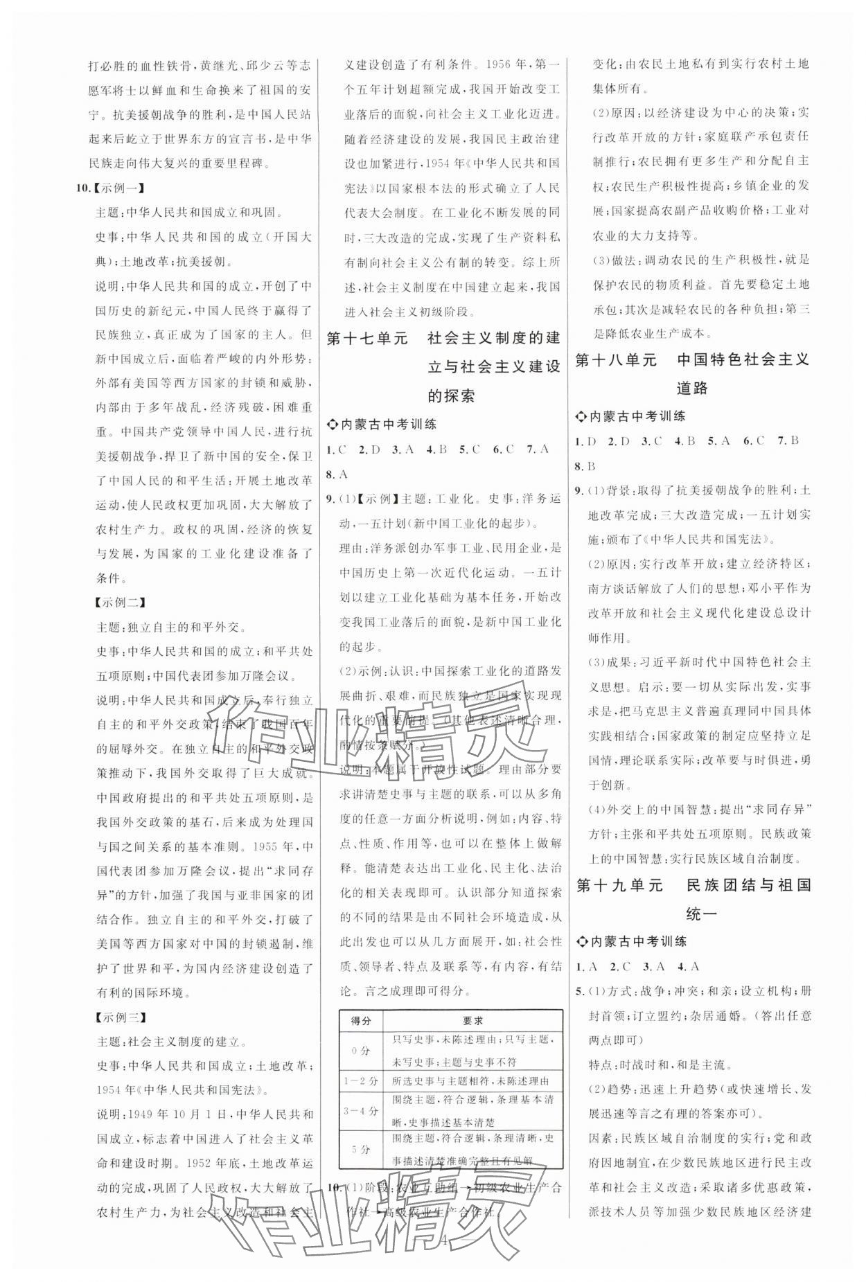 2025年全程導航初中總復習歷史內蒙古專版 第4頁