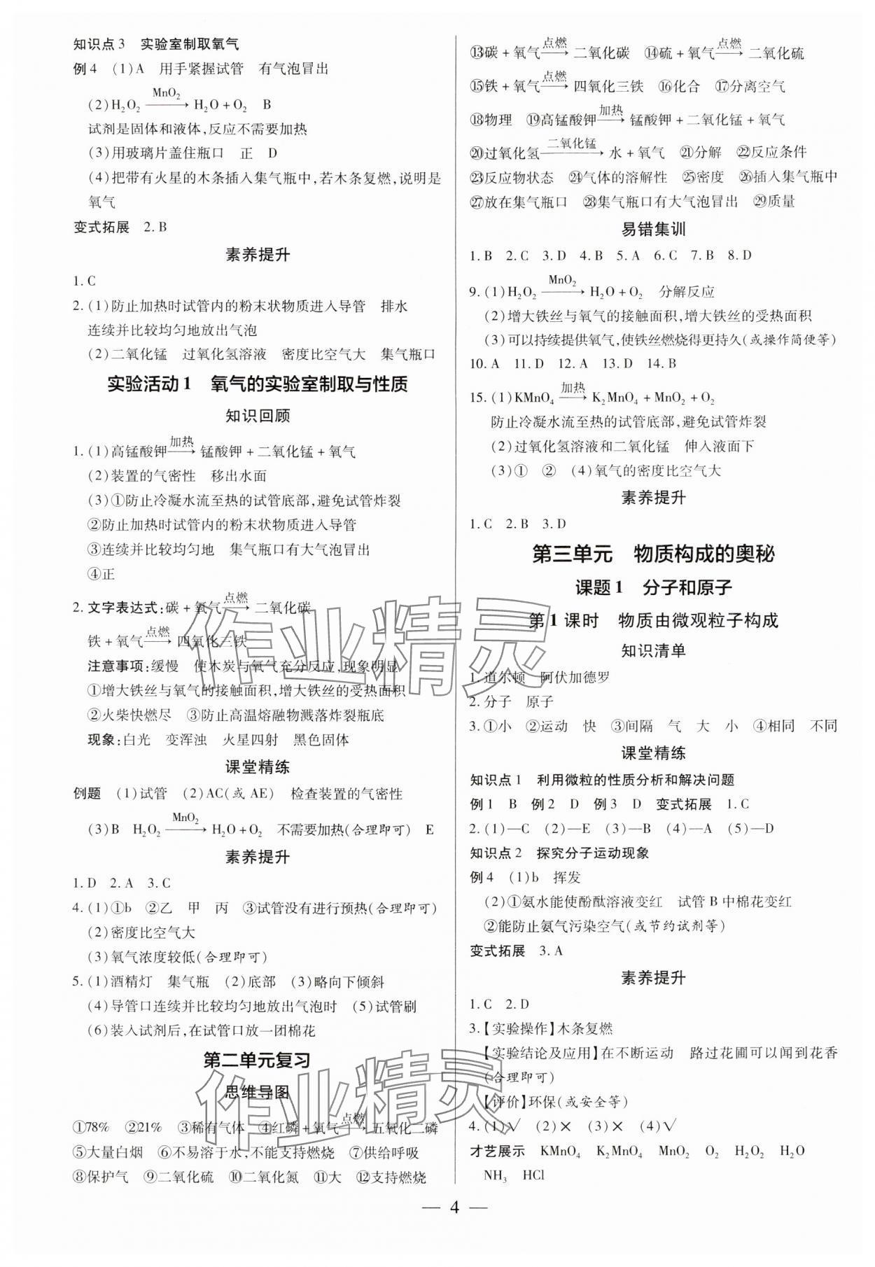 2024年領(lǐng)跑作業(yè)本九年級化學(xué)全一冊人教版廣東專版 第4頁