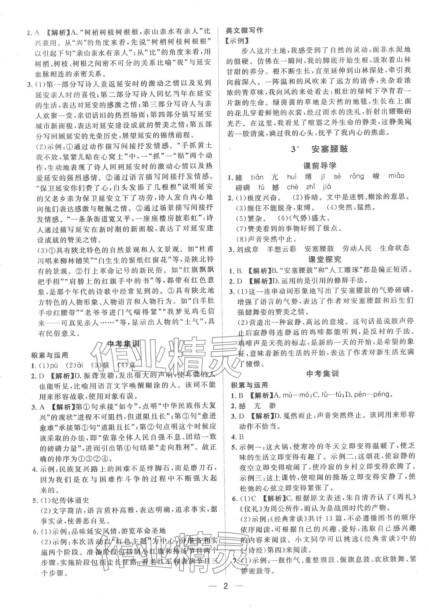 2024年名師課堂南方出版社八年級語文下冊人教版 第2頁