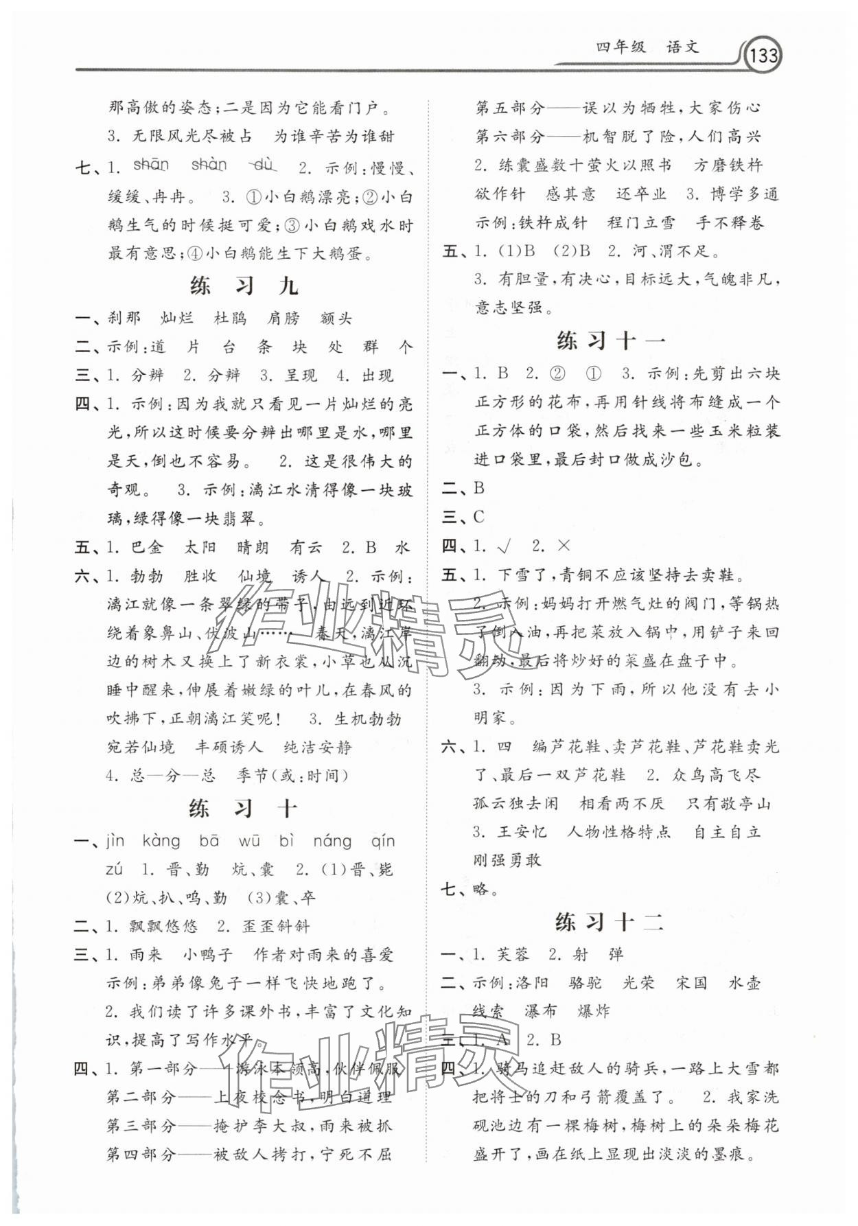 2025年暑假作业河北美术出版社四年级语文人教版 第3页