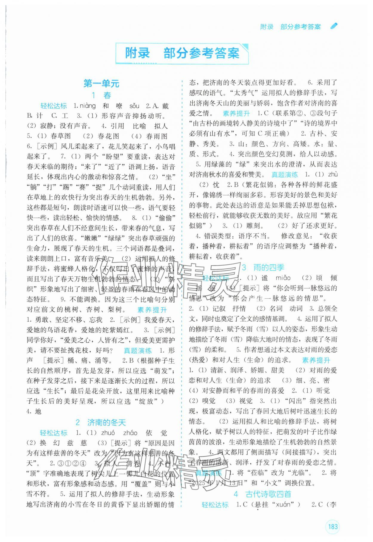 2025年自主学习能力测评七年级语文上册人教版 第1页