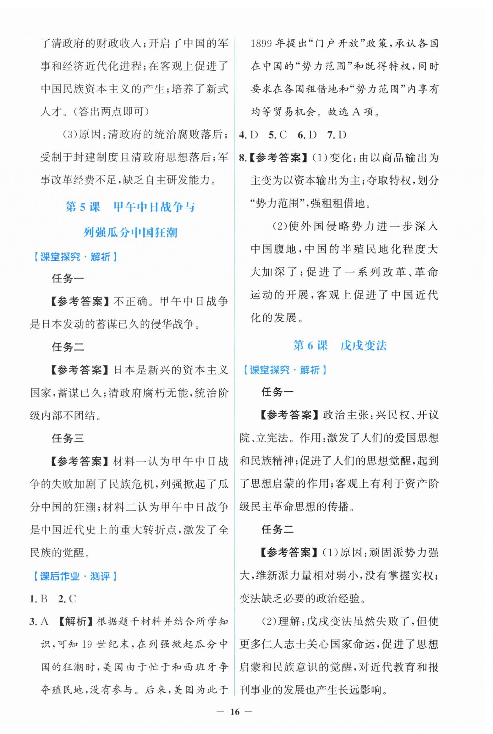 2025年阳光课堂金牌练习册八年级历史上册人教版 第4页