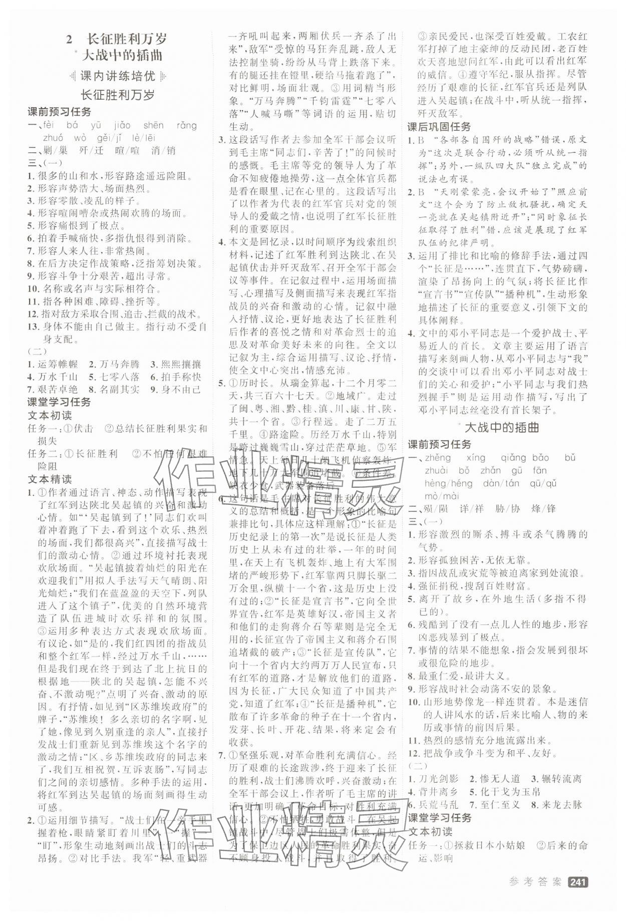 2024年红对勾讲与练高中语文选择性必修上册人教版 参考答案第2页