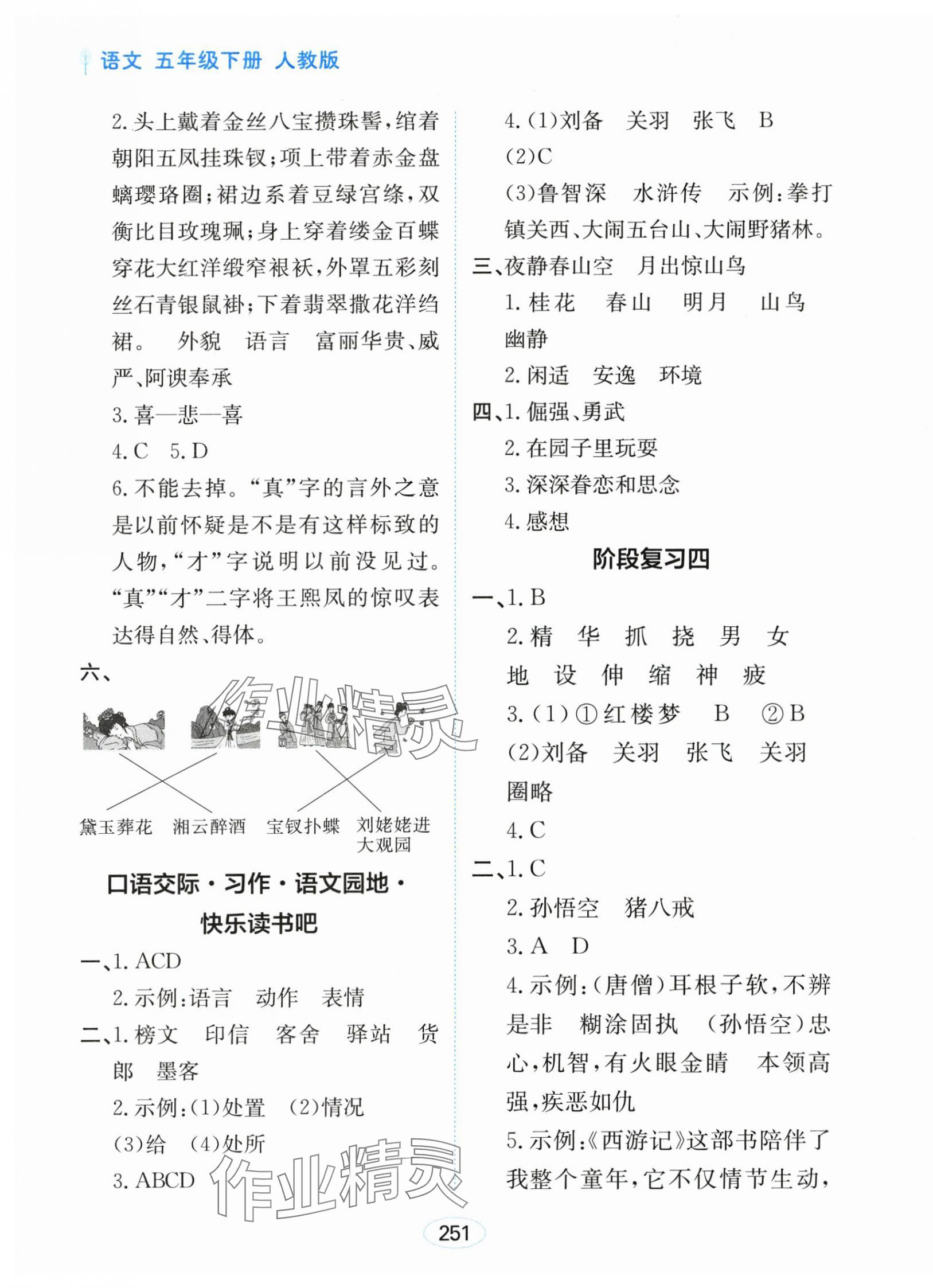 2025年資源與評價黑龍江教育出版社五年級語文下冊人教版 第9頁