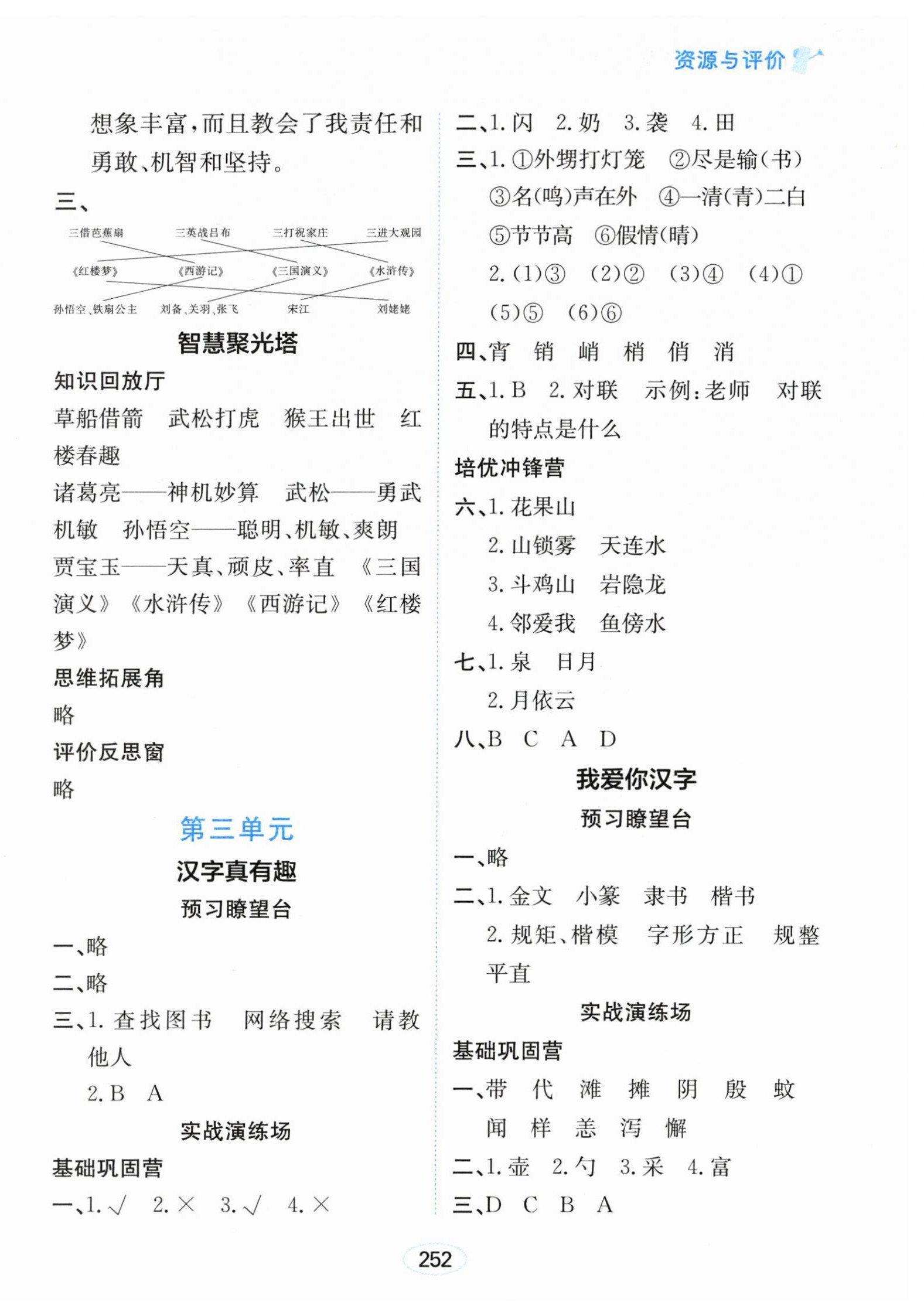 2025年資源與評價黑龍江教育出版社五年級語文下冊人教版 第10頁