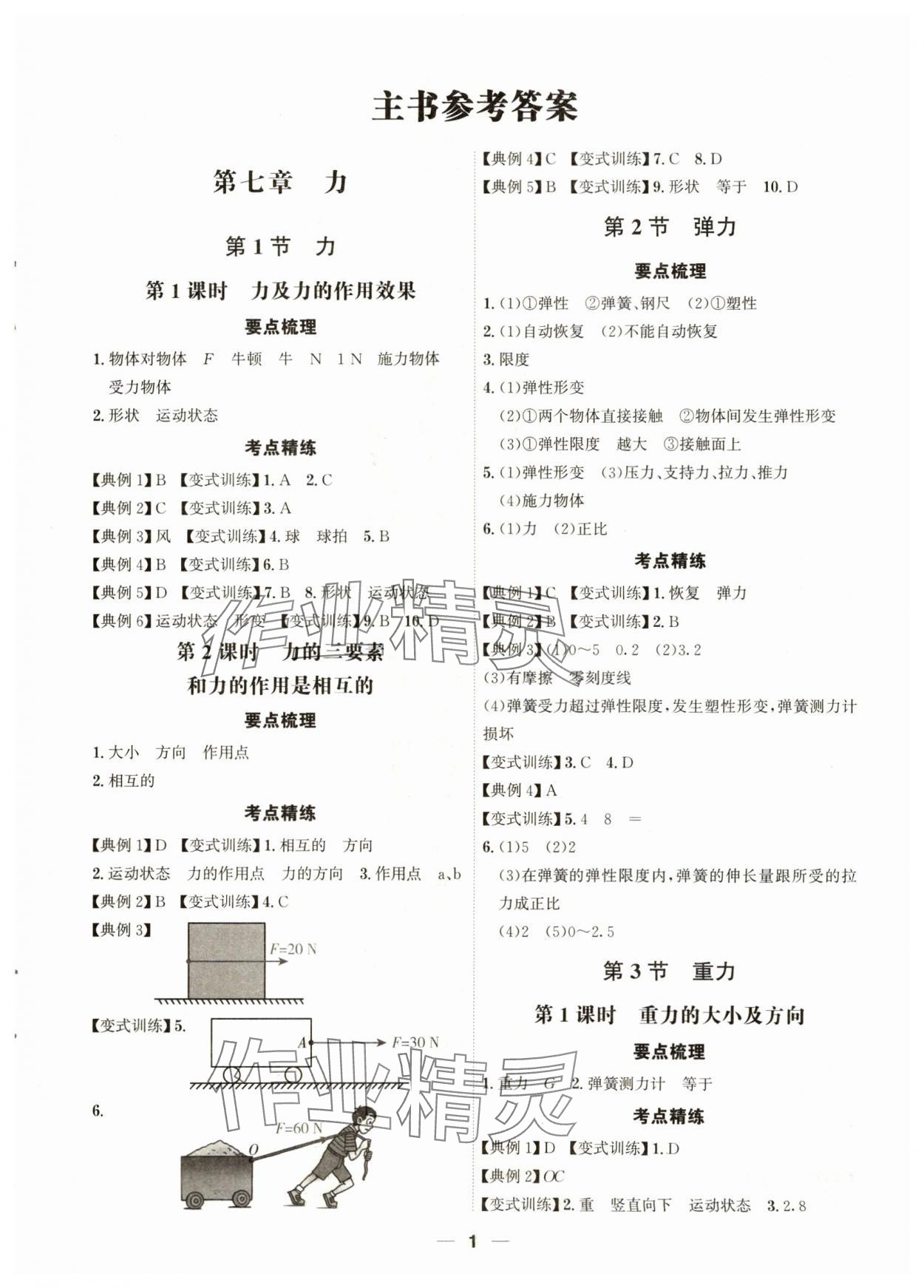 2024年考點(diǎn)專練八年級(jí)物理下冊(cè)人教版深圳專版 第1頁(yè)