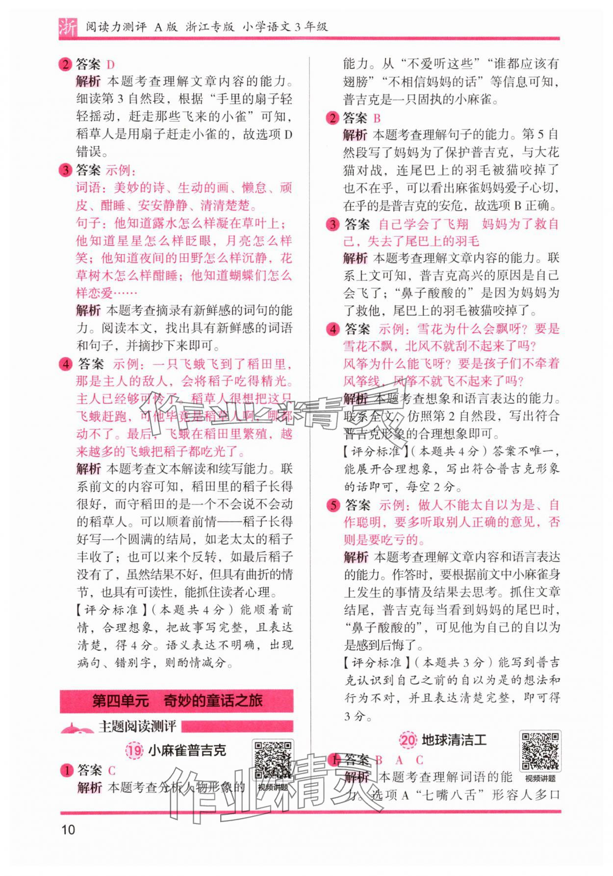 2025年木頭馬閱讀力測(cè)評(píng)三年級(jí)語(yǔ)文A版浙江專版 第10頁(yè)