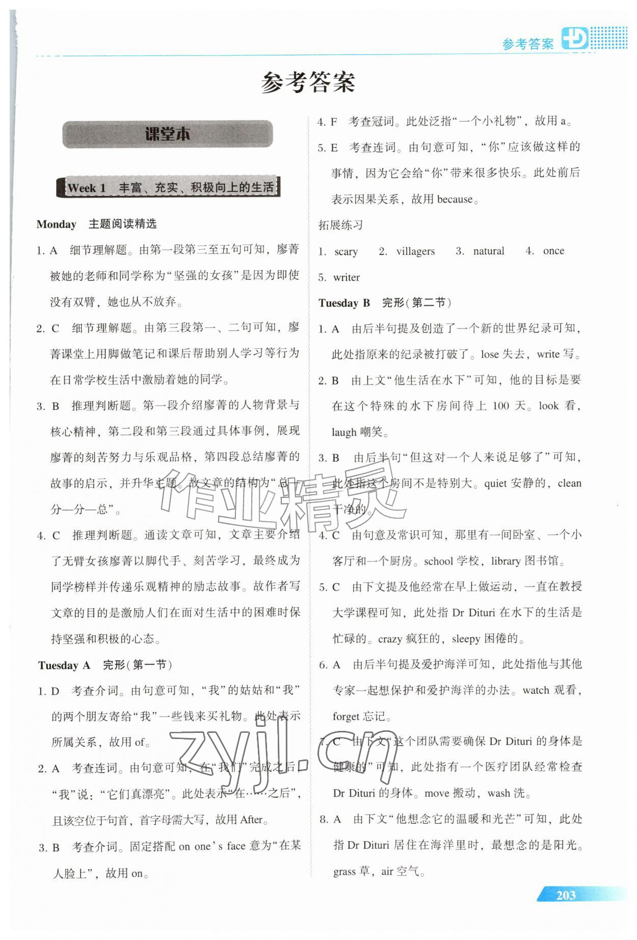 2026年多分阅读英语周周练九年级全一册人教版&nbsp;第1页
